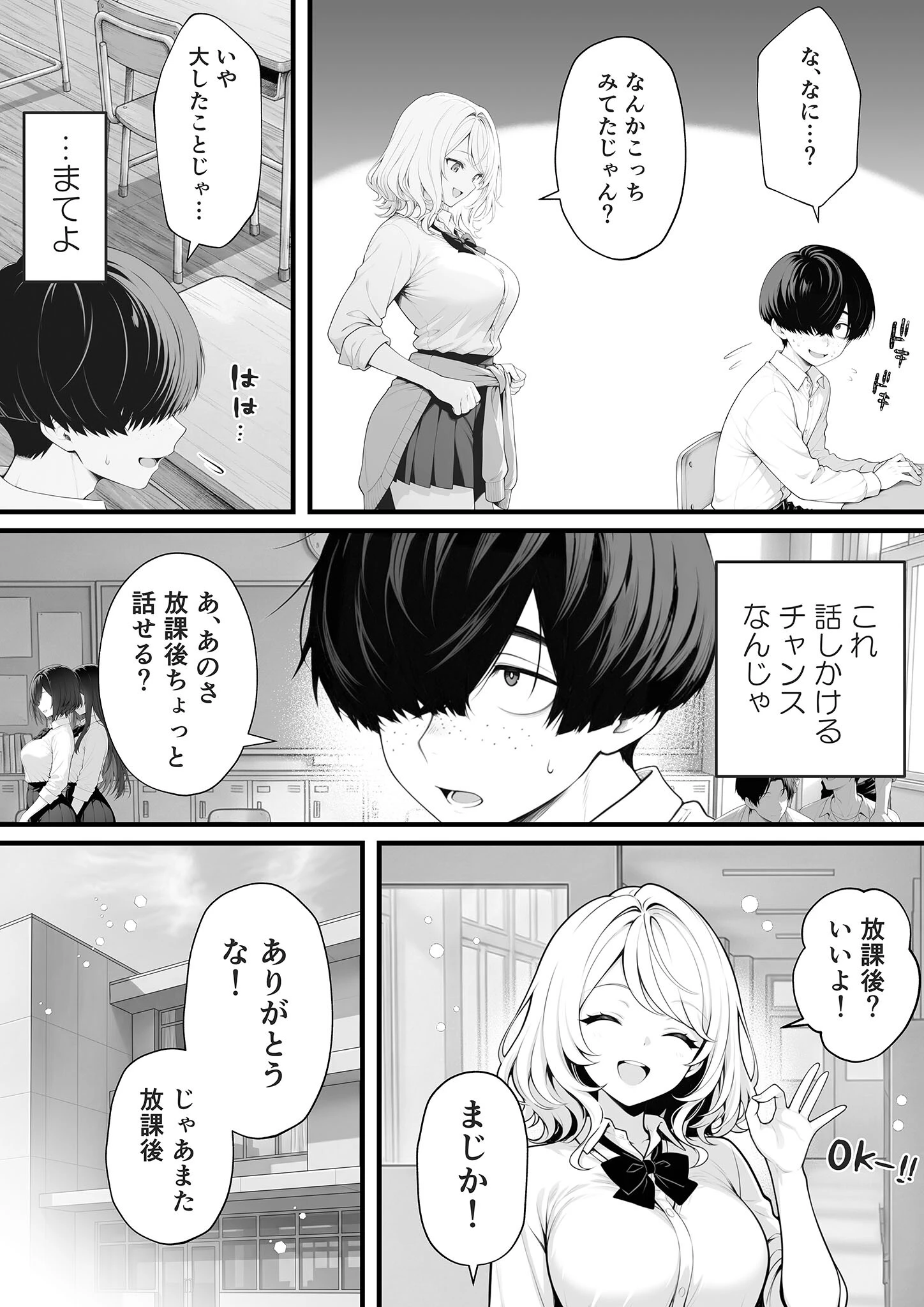 片想いのギャル幼馴染に●●をかけ恋人プレイを満喫！だが実は●●にかかってなくて！？ モザイク版ページ7