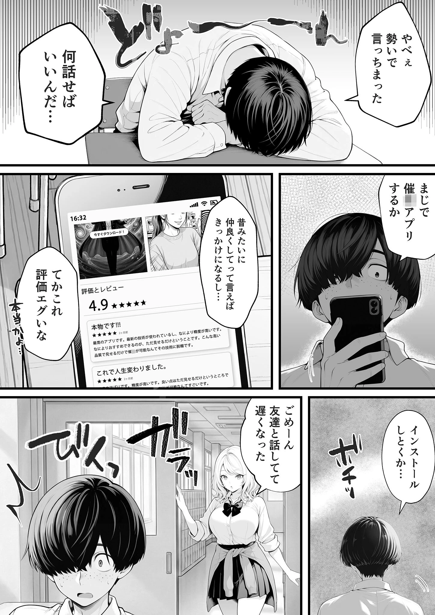 片想いのギャル幼馴染に●●をかけ恋人プレイを満喫！だが実は●●にかかってなくて！？ モザイク版ページ8