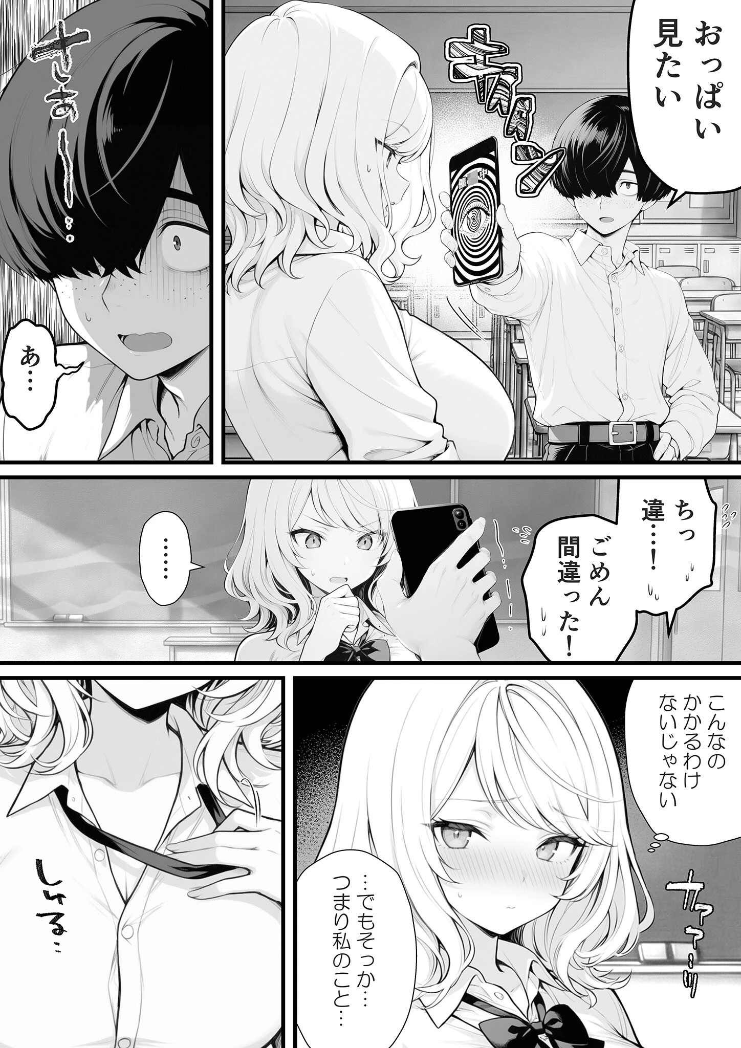 片想いのギャル幼馴染に●●をかけ恋人プレイを満喫！だが実は●●にかかってなくて！？ モザイク版ページ10