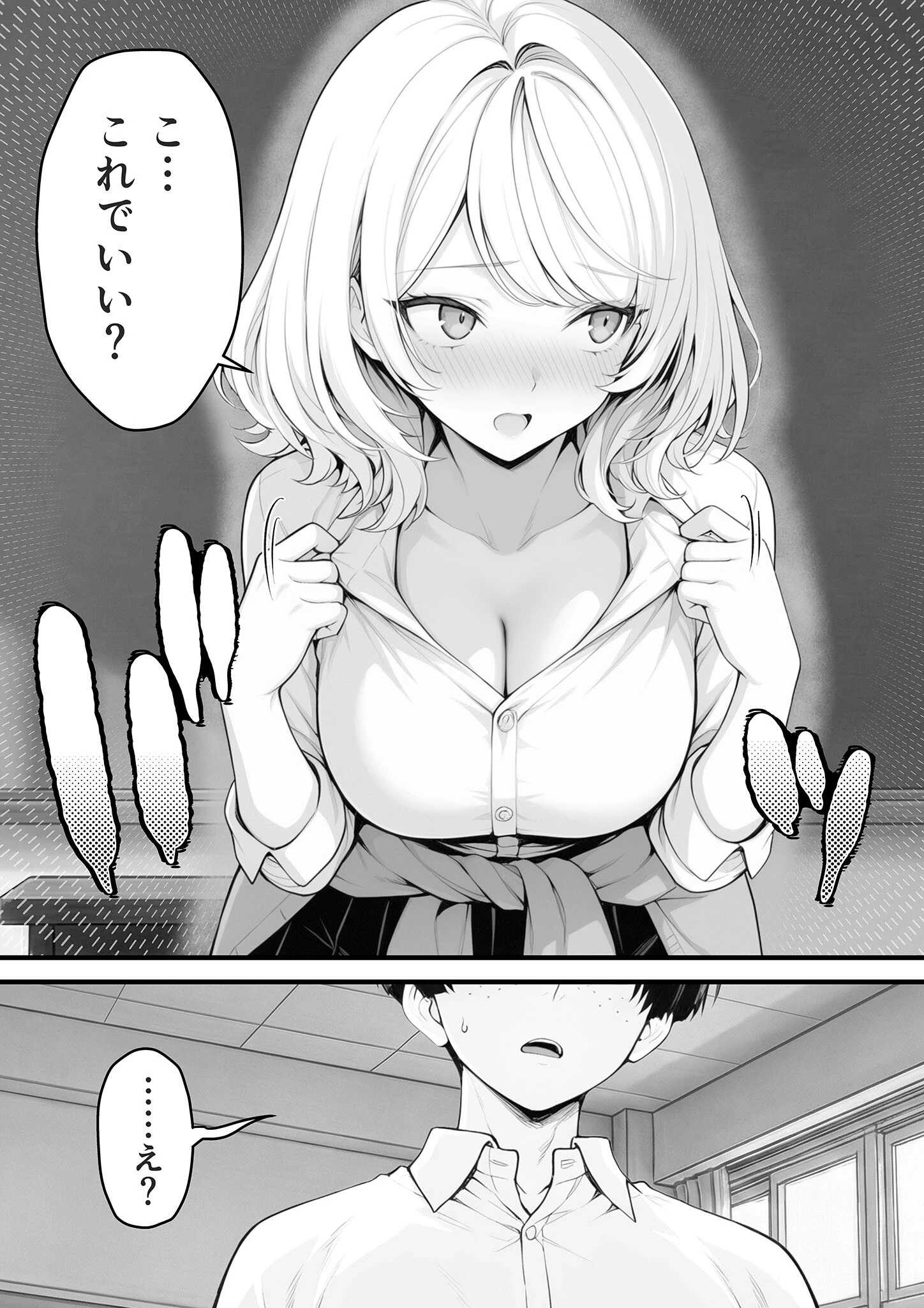 片想いのギャル幼馴染に●●をかけ恋人プレイを満喫！だが実は●●にかかってなくて！？ モザイク版ページ11