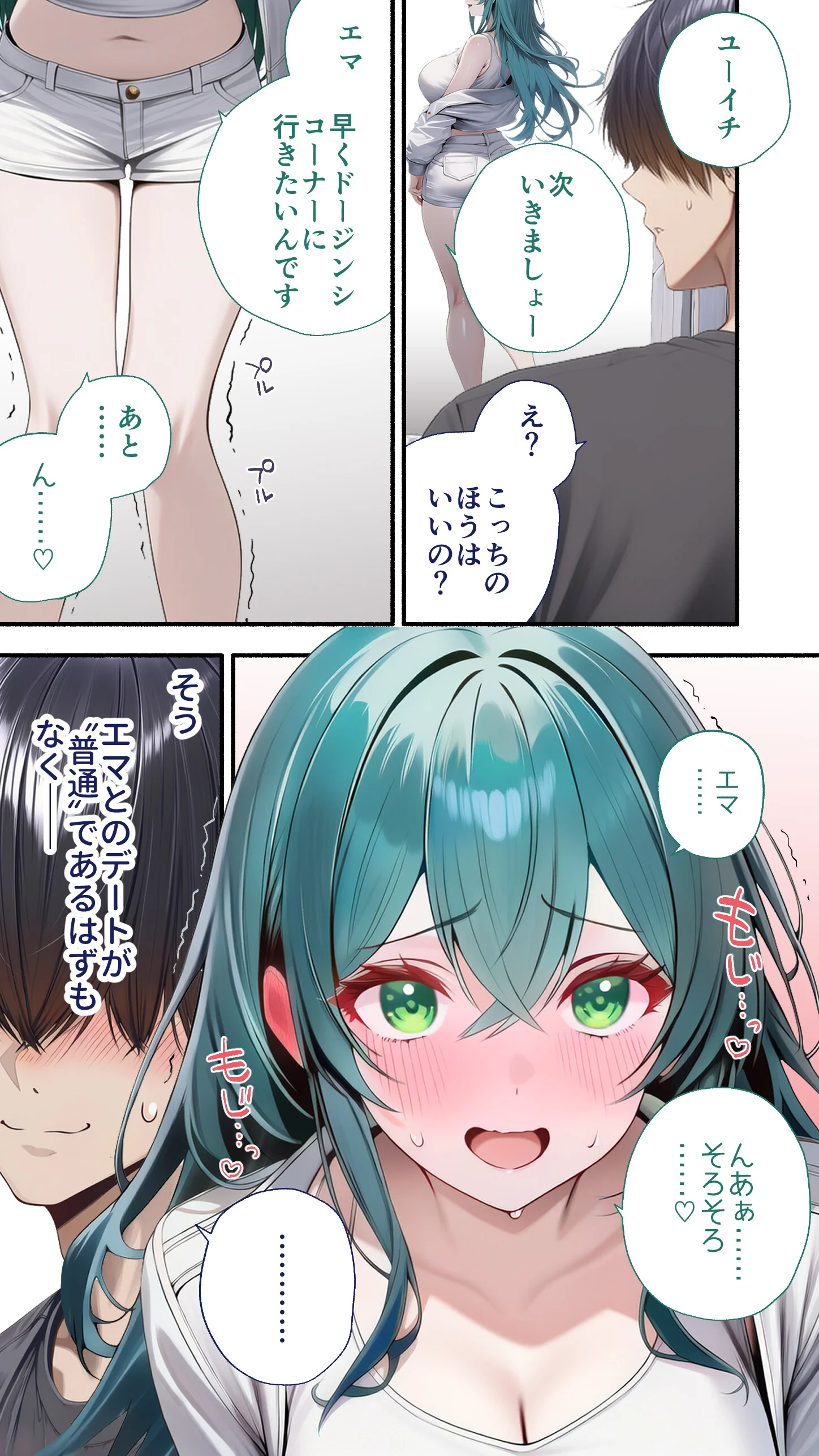 カノつく! 〜あなた好みの彼女を作ろう。〜 天音エマ編(3)ページ5