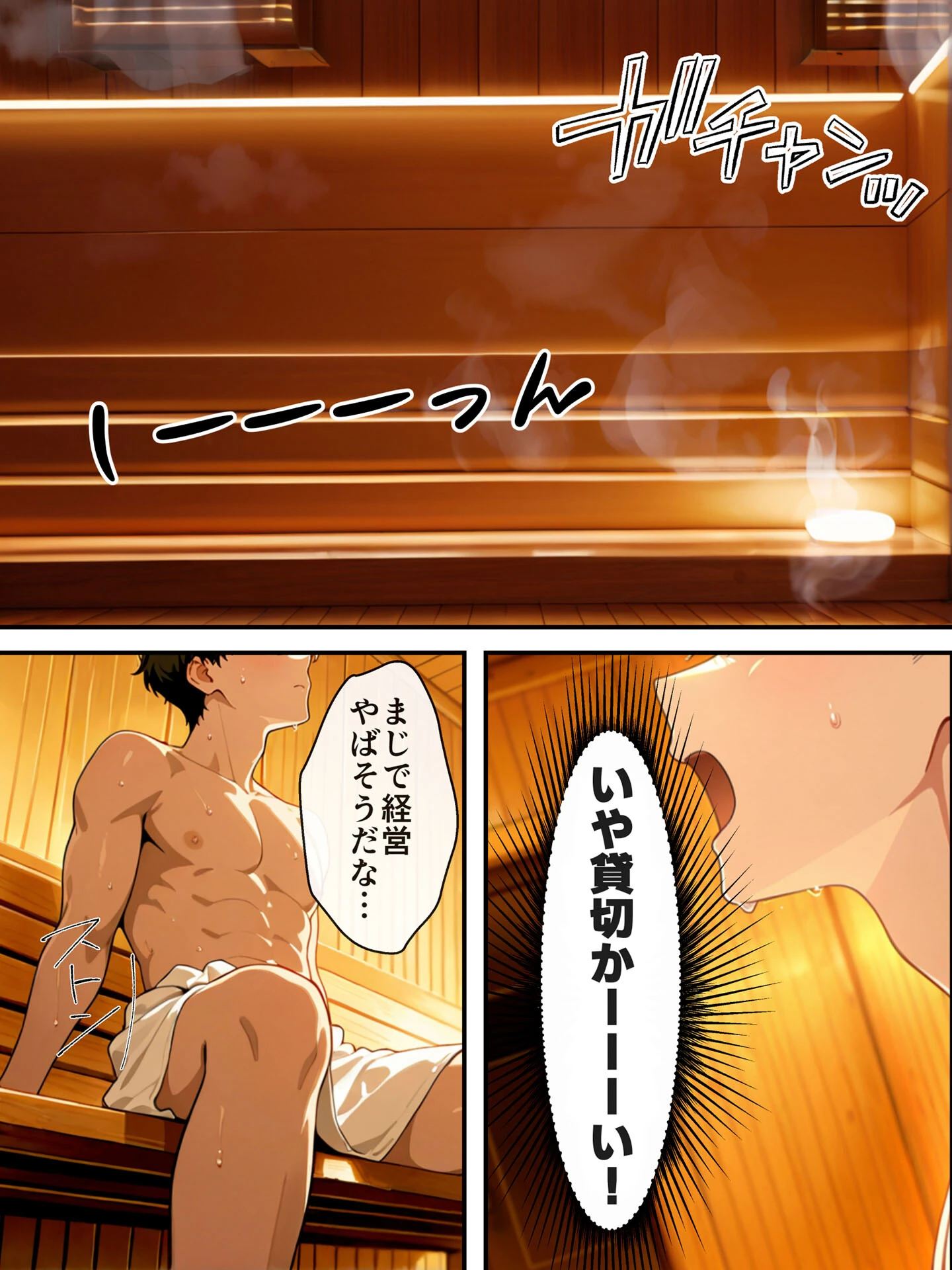 混浴サウナでSっ気の巨乳義妹に挑発されて…勃起がバレて我慢できなくなった話 モザイク版ページ5