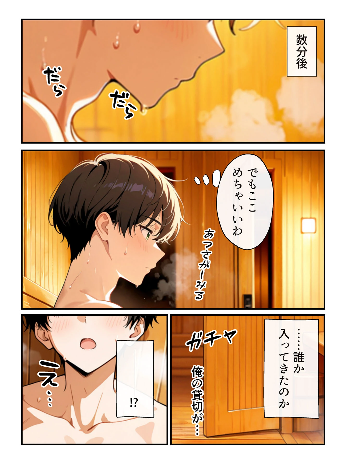 混浴サウナでSっ気の巨乳義妹に挑発されて…勃起がバレて我慢できなくなった話 モザイク版ページ6