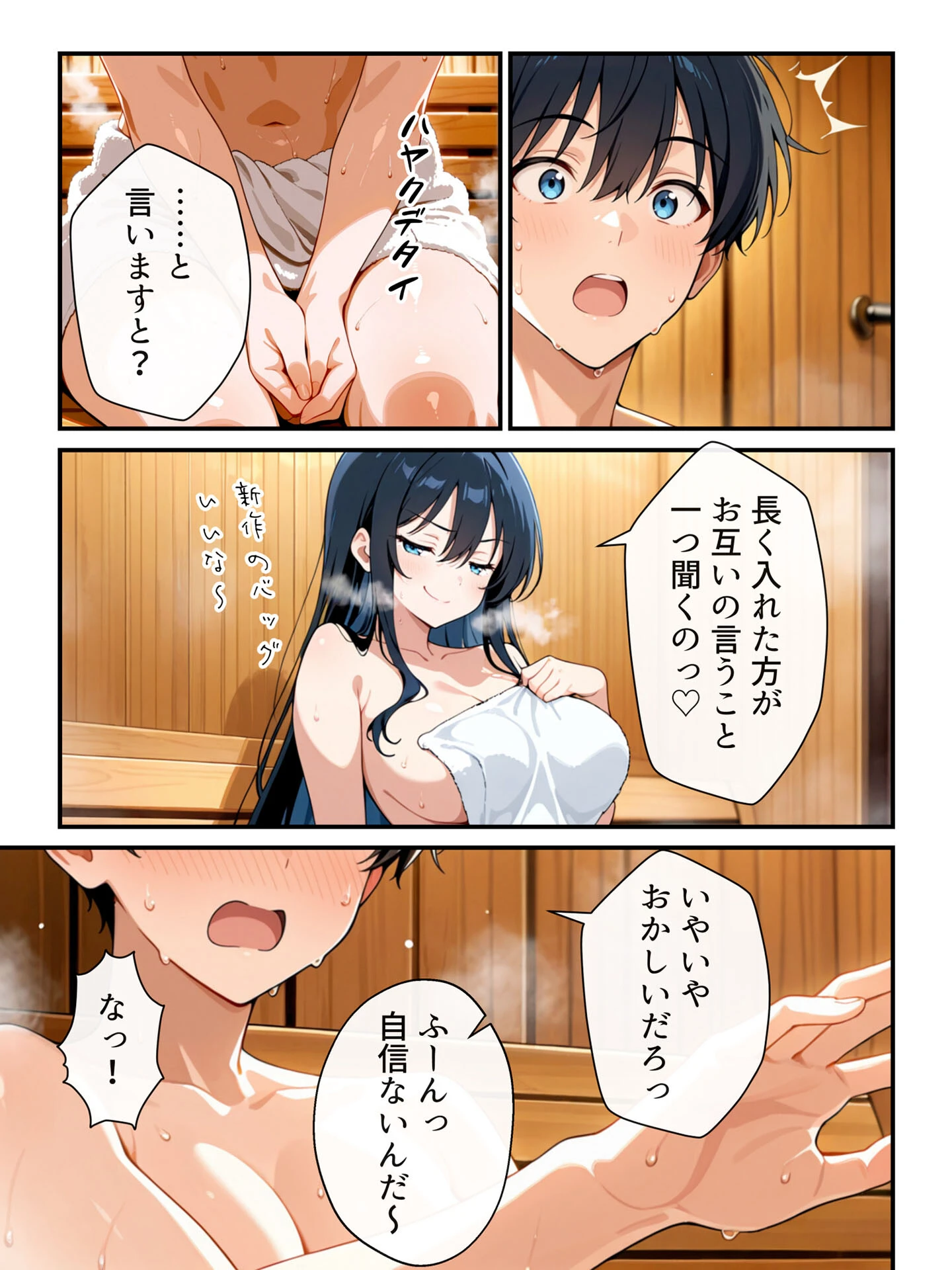 混浴サウナでSっ気の巨乳義妹に挑発されて…勃起がバレて我慢できなくなった話 モザイク版ページ11