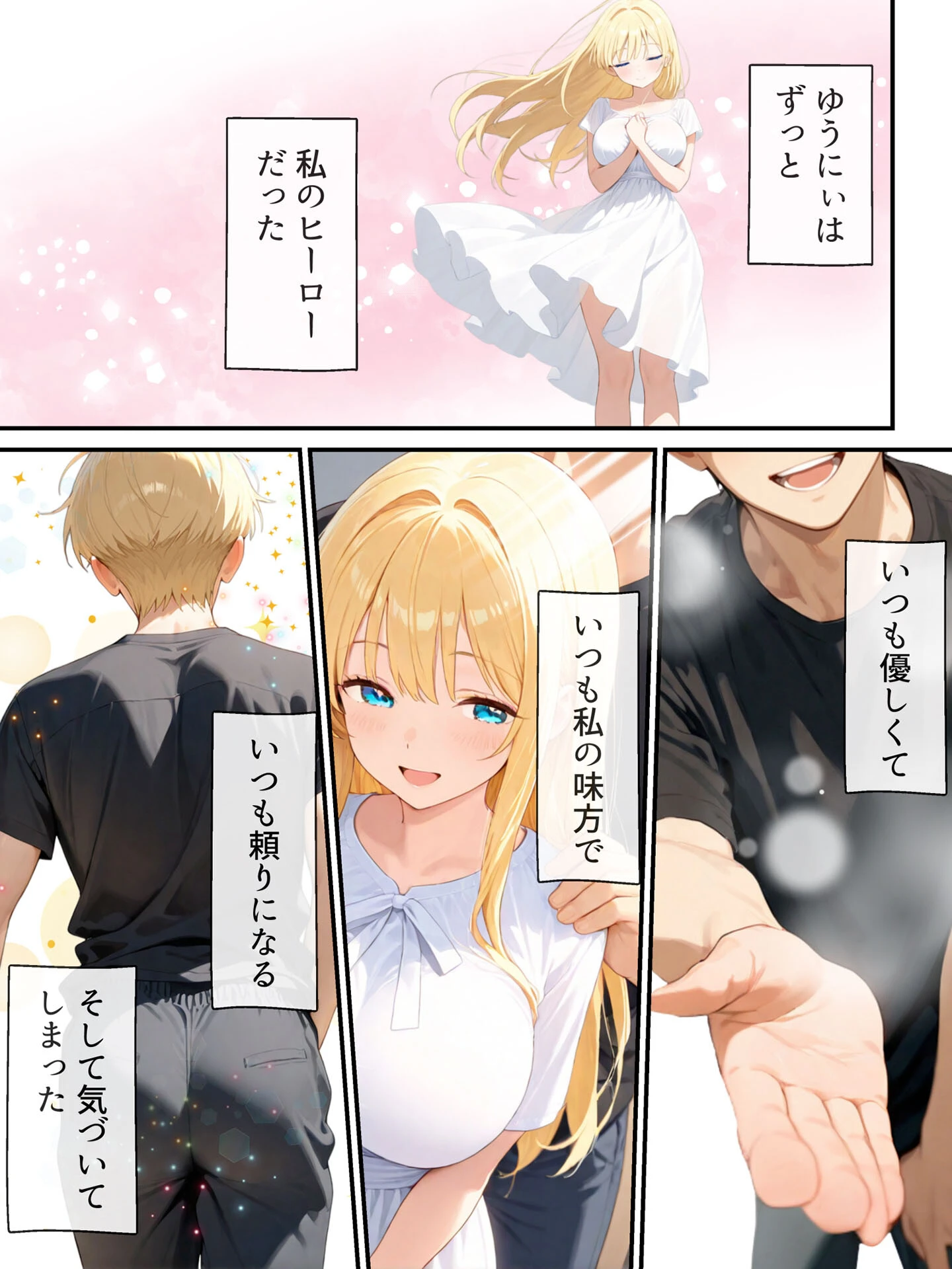 大好きな兄に彼女ができたので自慢のおっぱいで全力で奪う話 モザイク版ページ5
