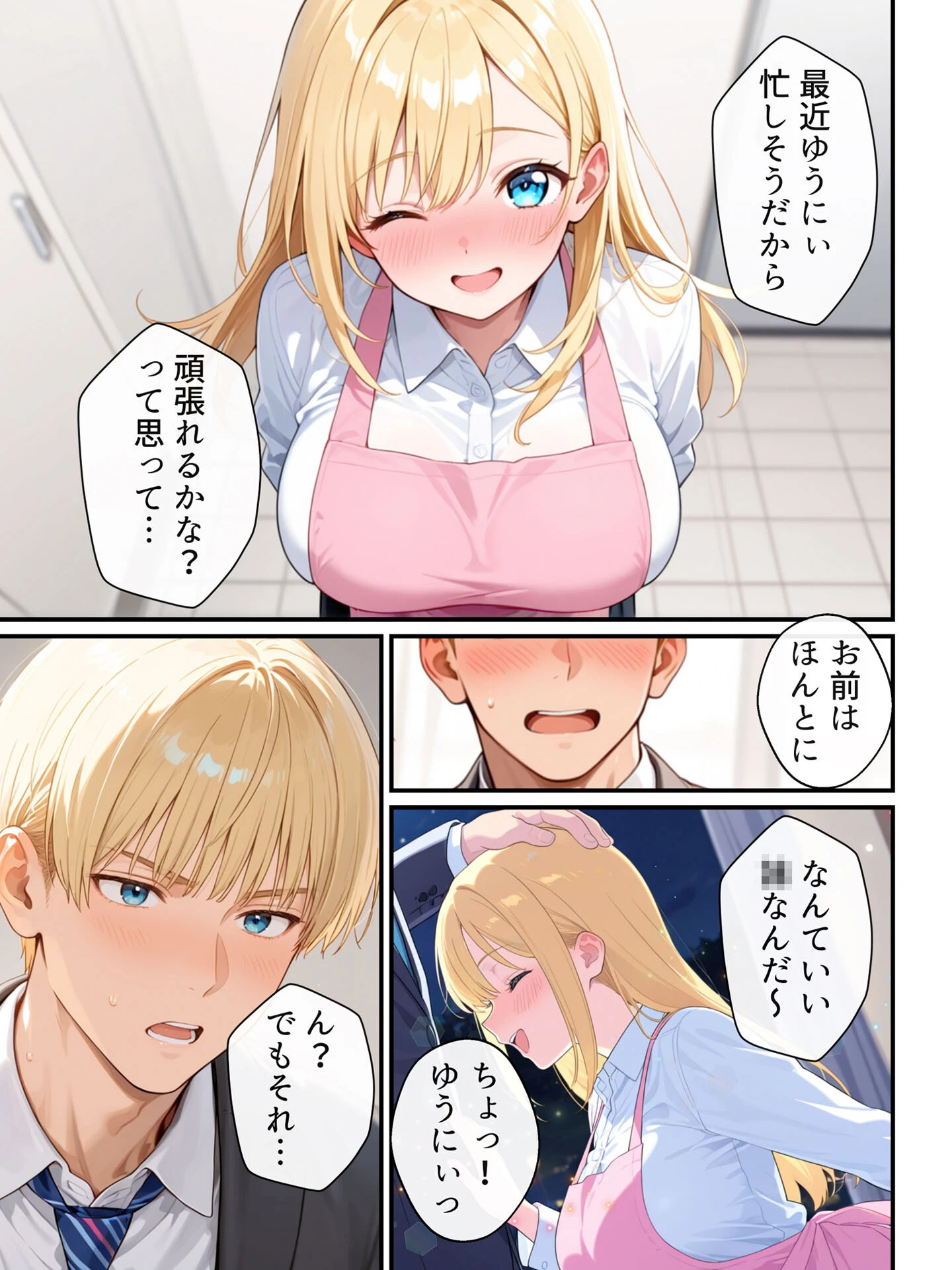大好きな兄に彼女ができたので自慢のおっぱいで全力で奪う話 モザイク版ページ8