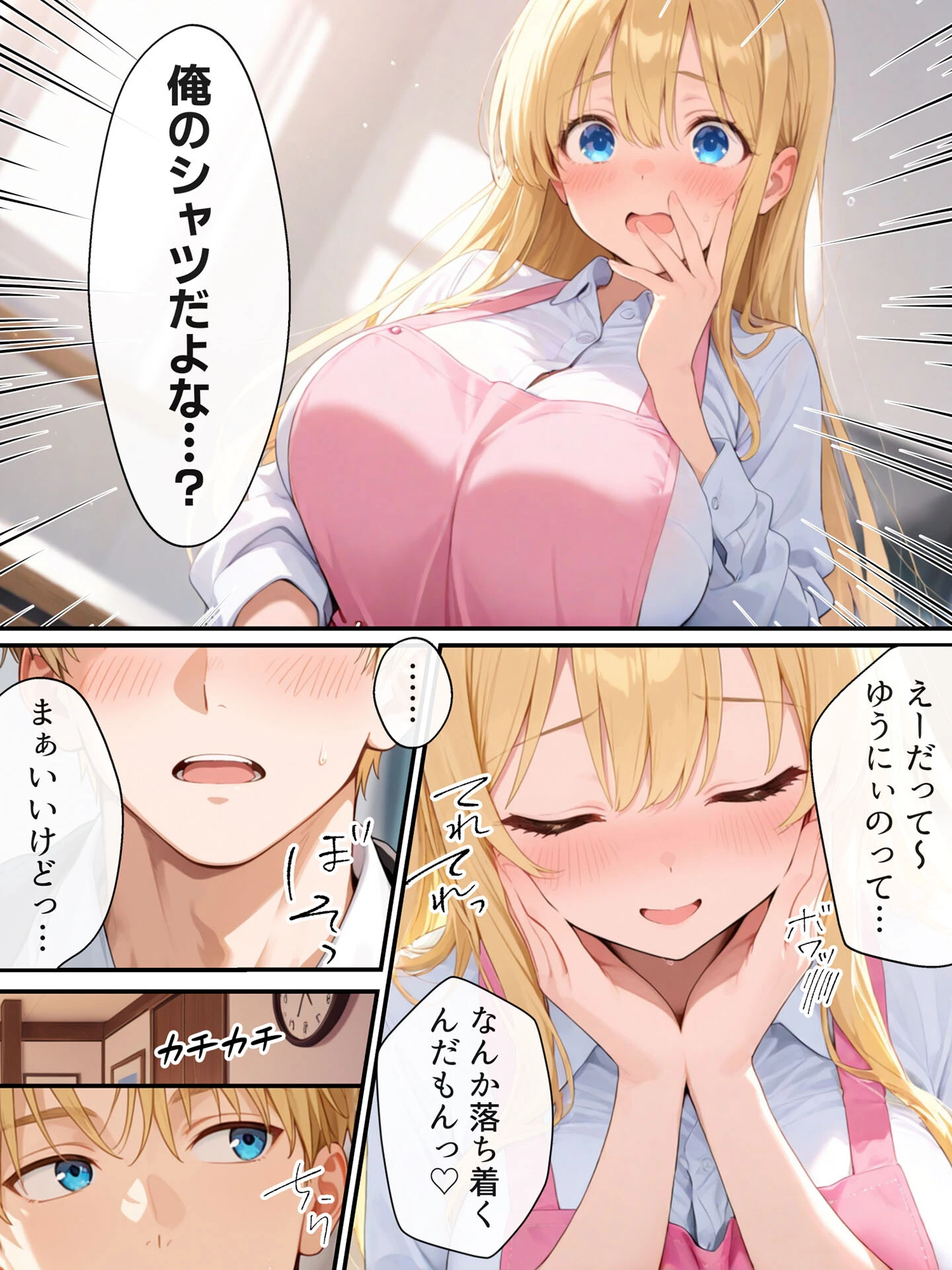 大好きな兄に彼女ができたので自慢のおっぱいで全力で奪う話 モザイク版ページ9