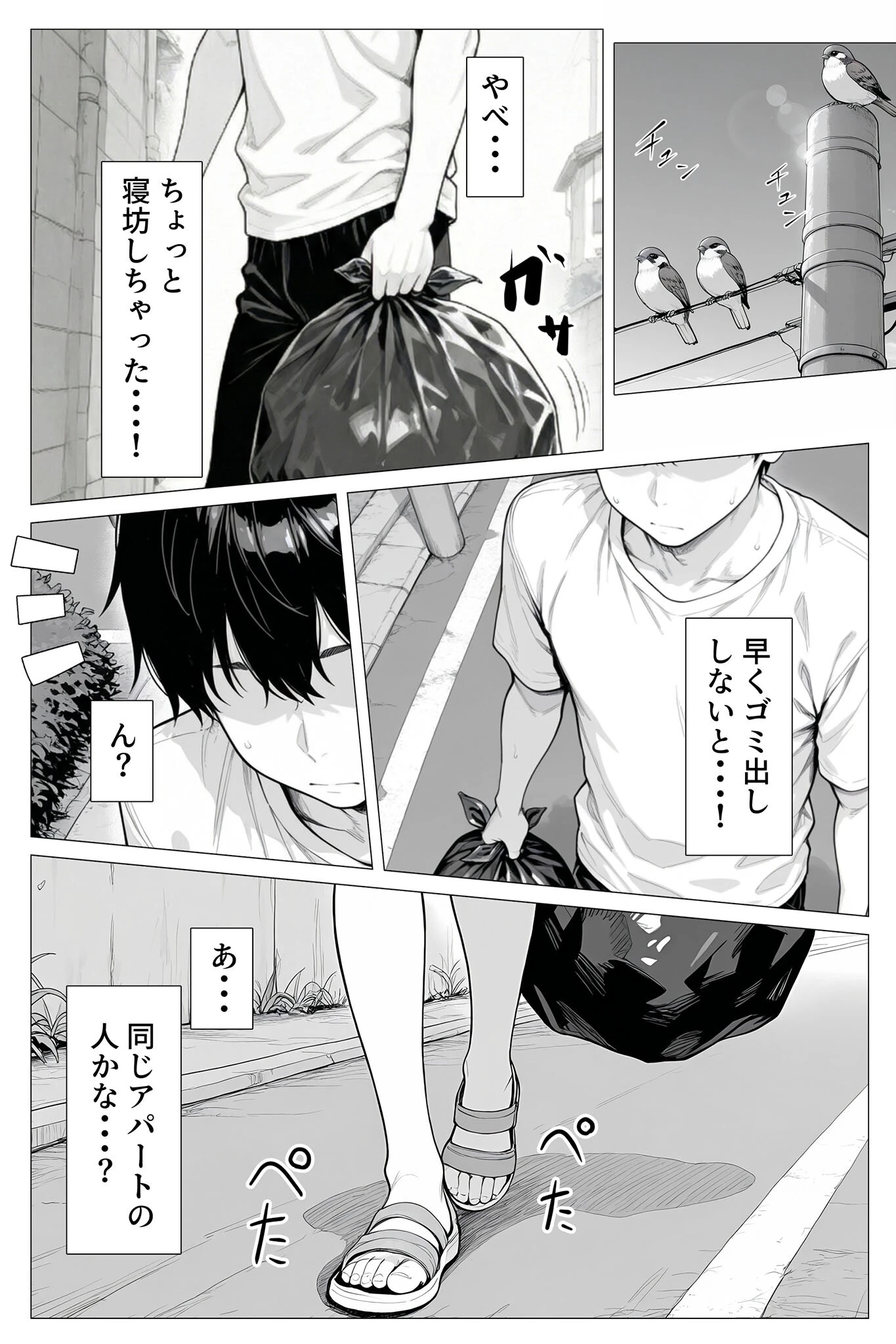 隣の部屋の退廃●リBBA 〜憧れのお隣さんは38歳バツイチでした！？〜（1） モザイク版ページ3
