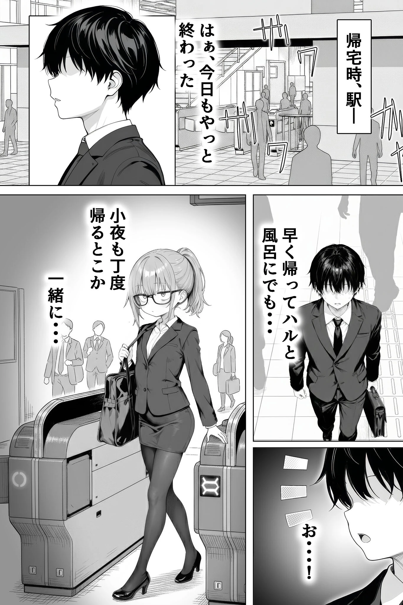 隣の部屋の退廃●リBBA 〜憧れのお隣さんは38歳バツイチでした！？〜（6） モザイク版ページ4