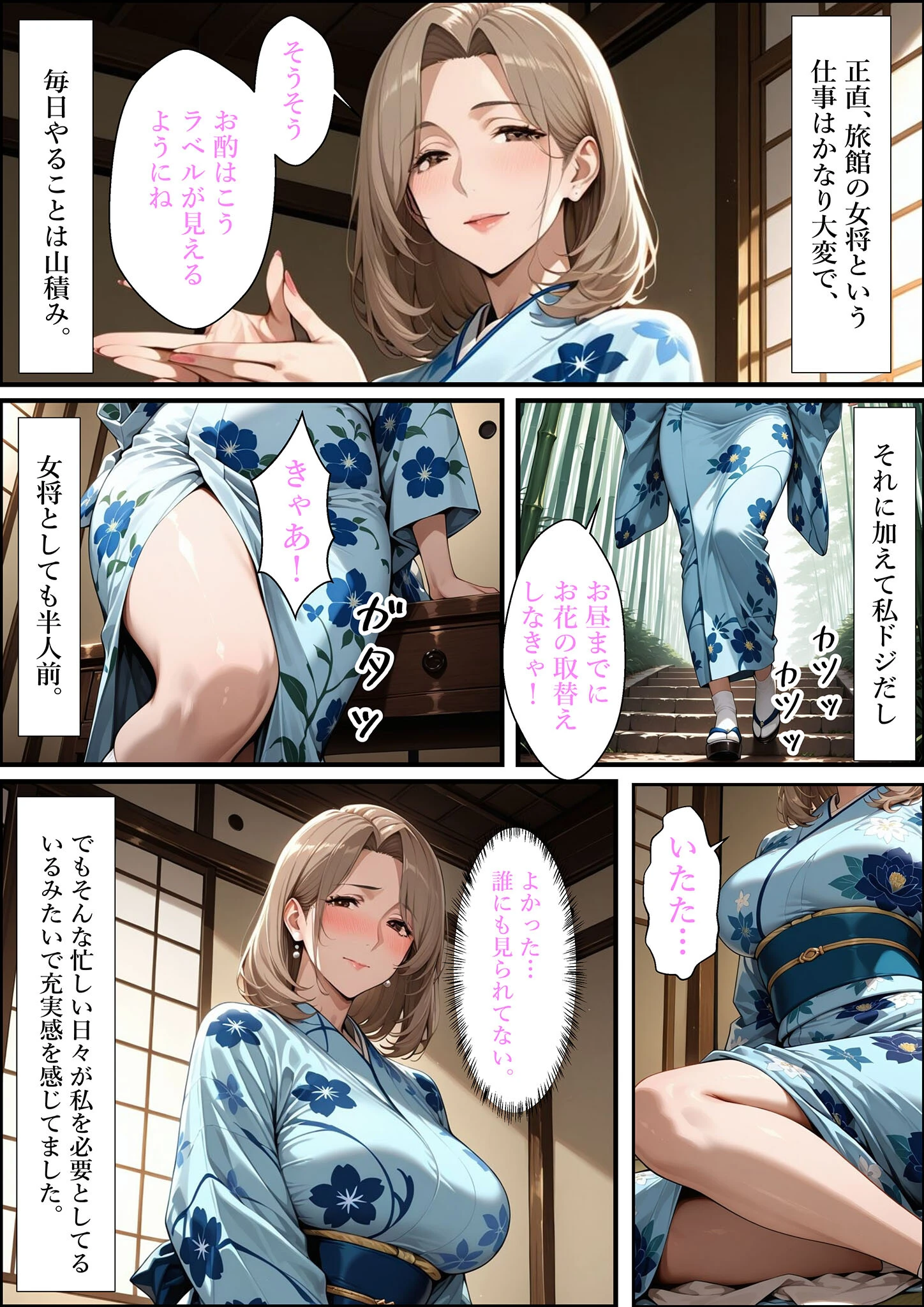 人妻ですが雌でした〜レス人妻女将がオナニーバレた口止め料は濃厚生セックスで〜 モザイク版ページ7