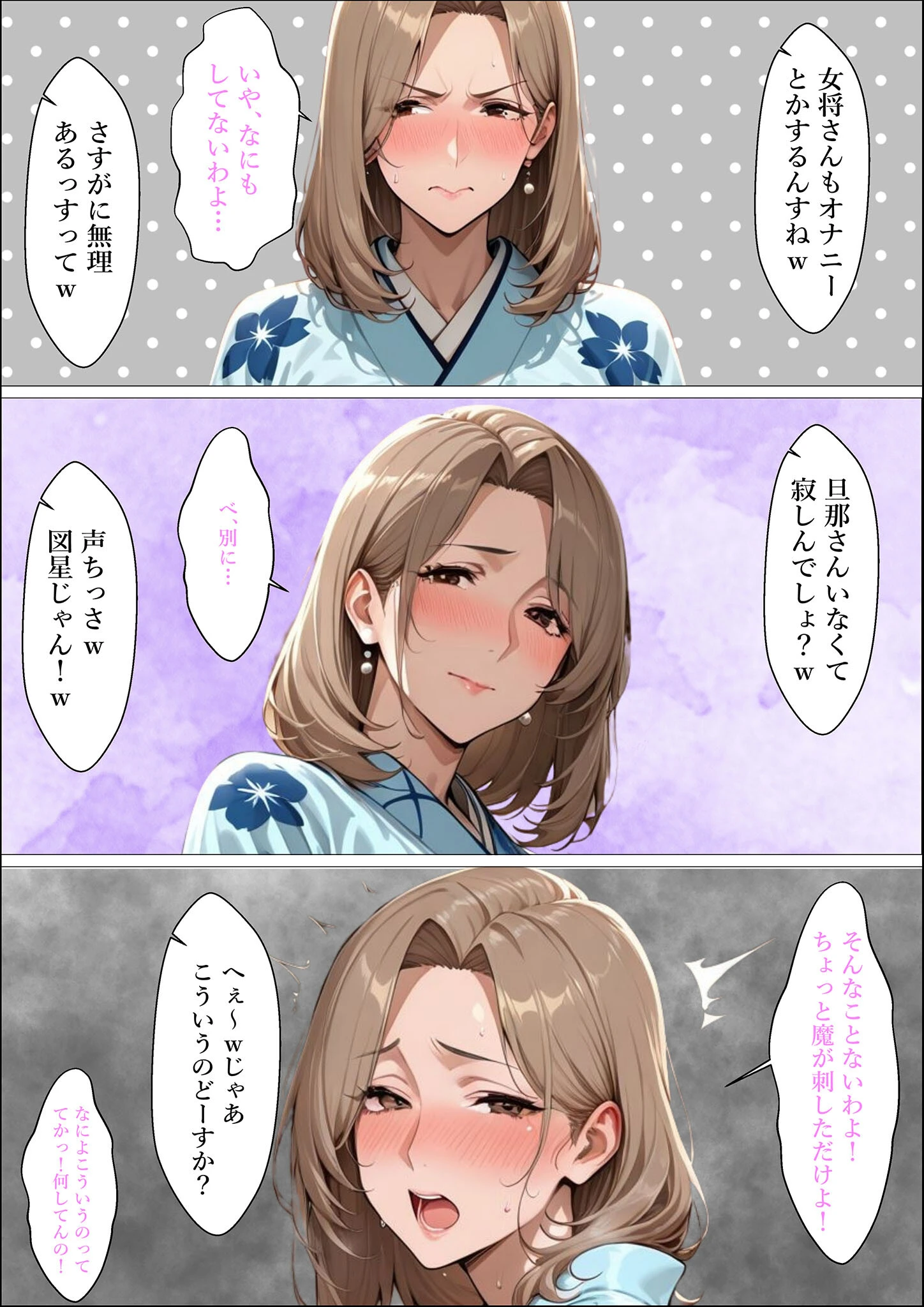 人妻ですが雌でした〜レス人妻女将がオナニーバレた口止め料は濃厚生セックスで〜 モザイク版ページ12