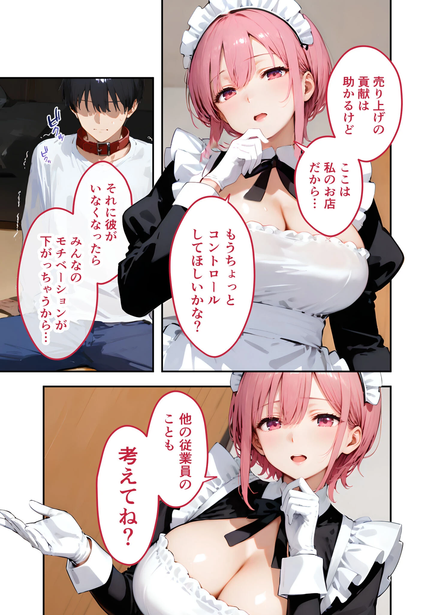 VIP限定 SEXバーへようこそ(19) モザイク版ページ7