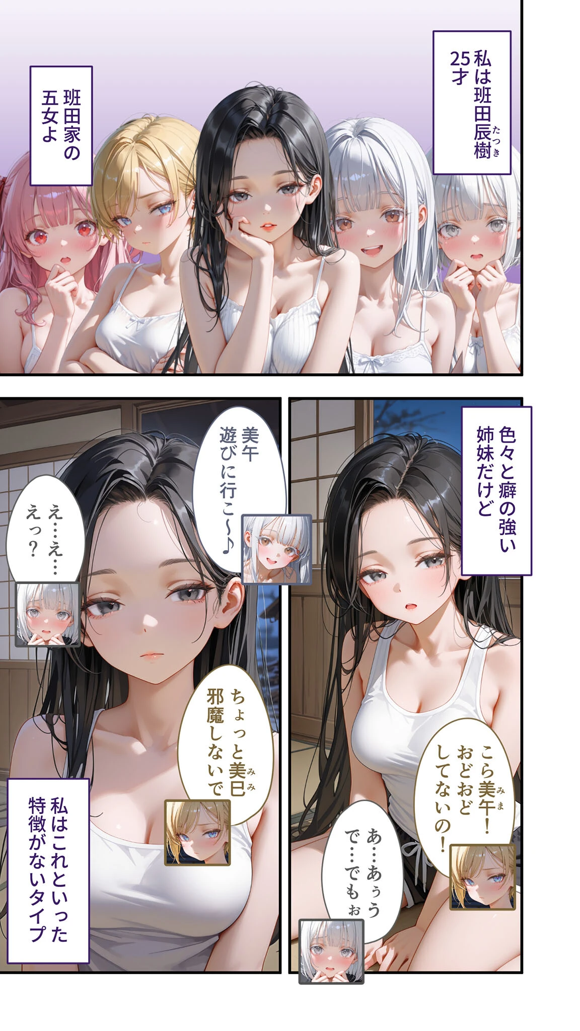 貧乏家族に牛丼奢ったら、おっぱいハーレムできちゃいました…。 〜美人12姉妹のHな恩返し〜 (11)ページ3