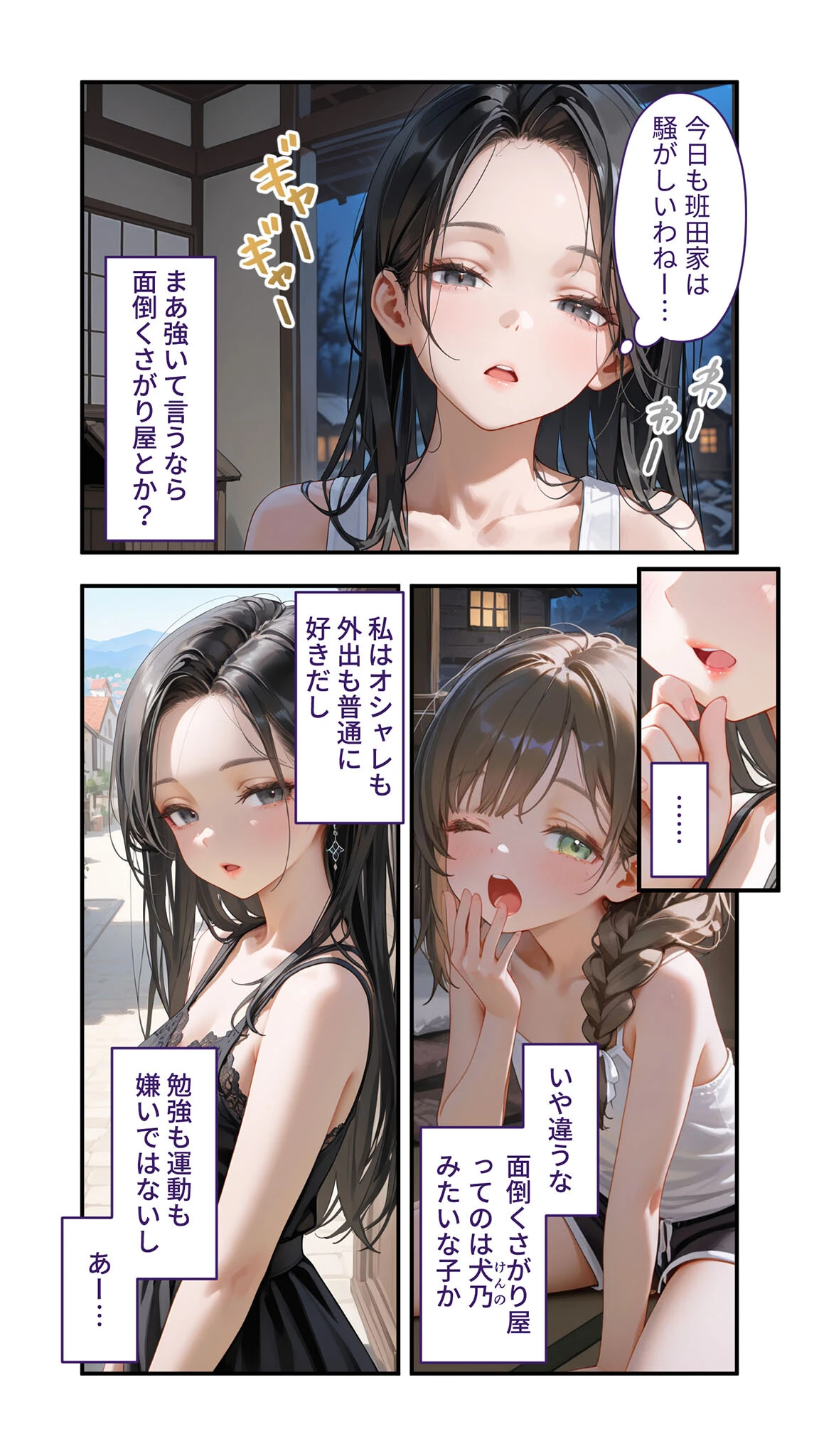 貧乏家族に牛丼奢ったら、おっぱいハーレムできちゃいました…。 〜美人12姉妹のHな恩返し〜 (11)ページ4