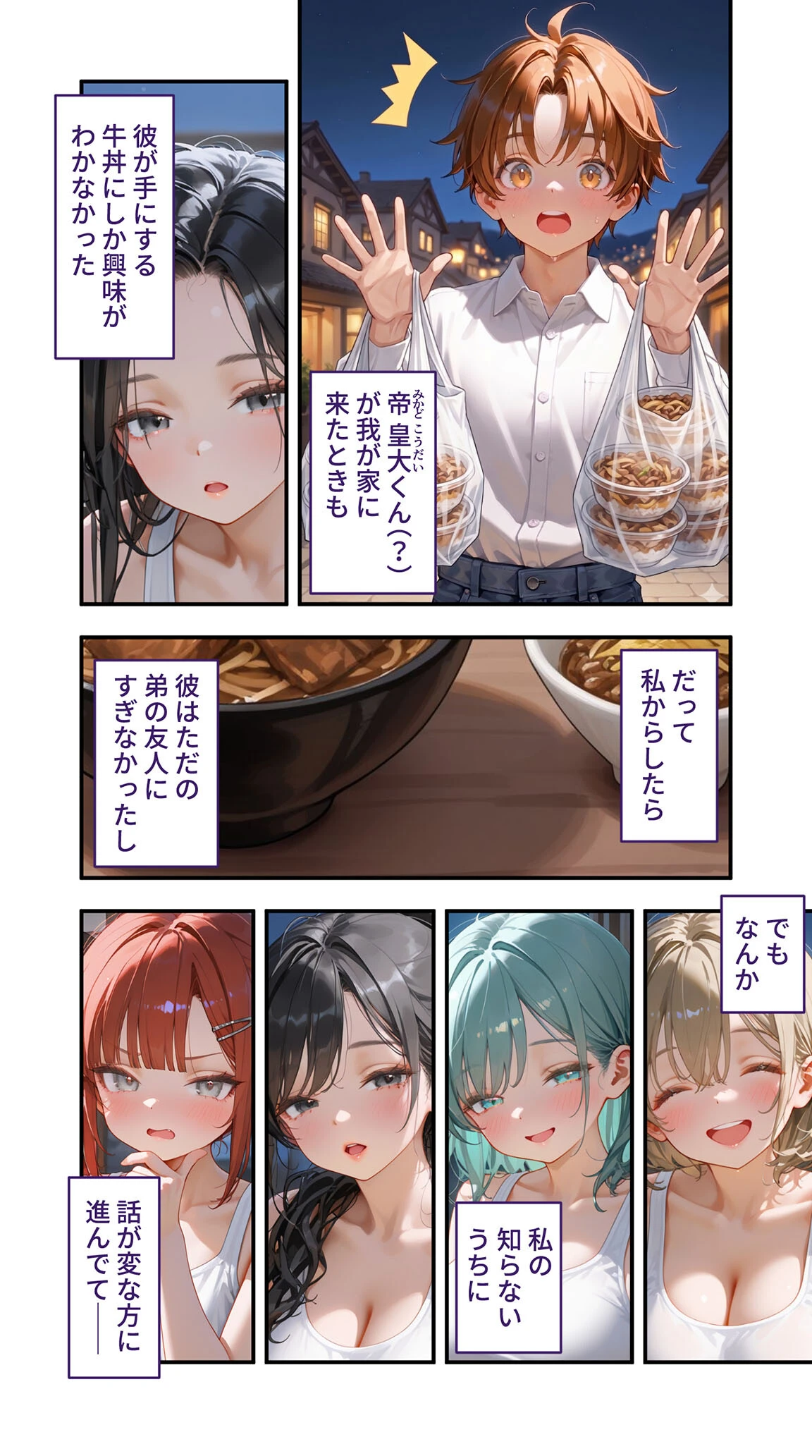 貧乏家族に牛丼奢ったら、おっぱいハーレムできちゃいました…。 〜美人12姉妹のHな恩返し〜 (11)ページ6
