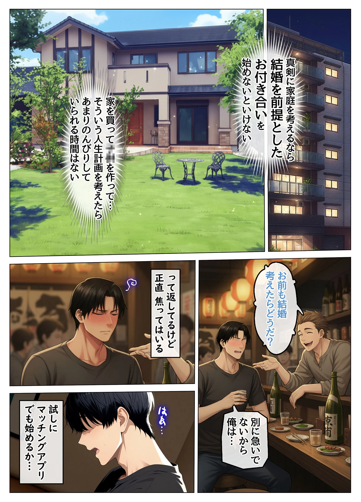 マッチングアプリで出会ったむちむち美女が、まさかの隣人で人妻だった件 モザイク版ページ5