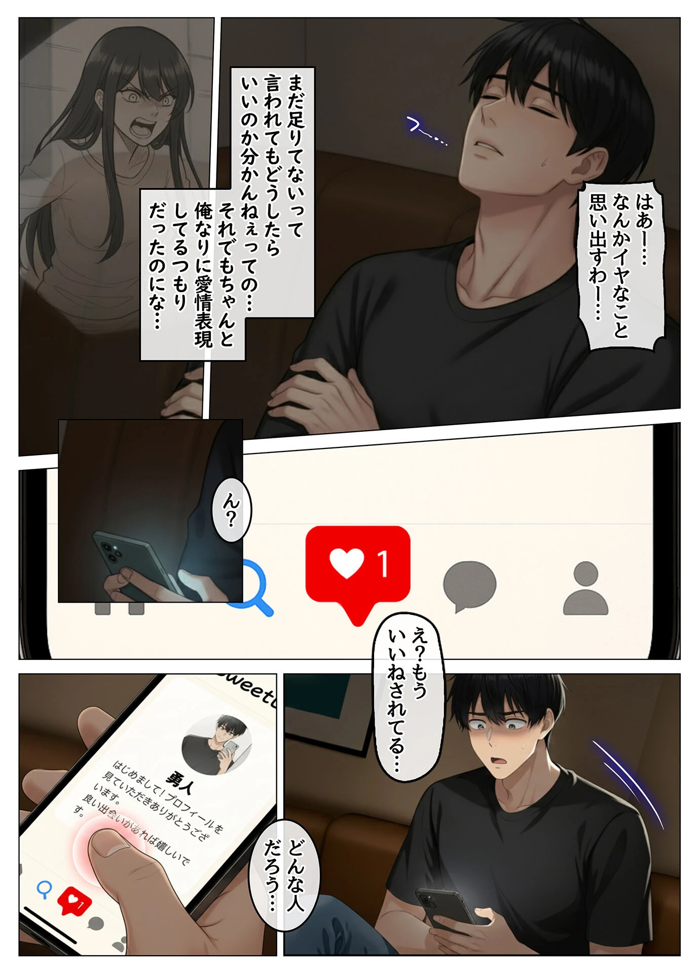 マッチングアプリで出会ったむちむち美女が、まさかの隣人で人妻だった件 モザイク版ページ9