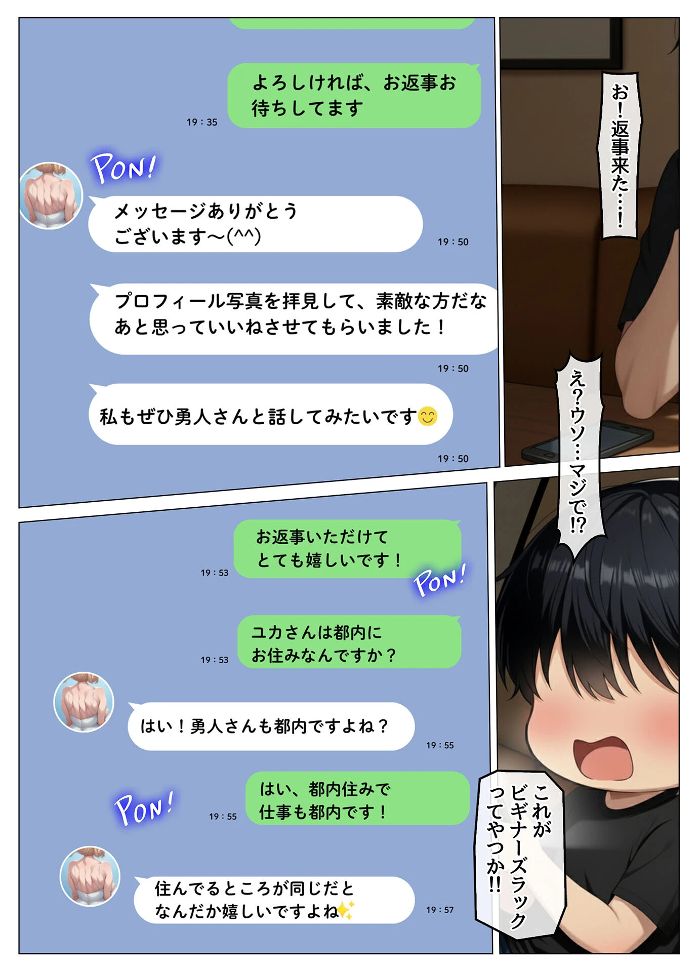マッチングアプリで出会ったむちむち美女が、まさかの隣人で人妻だった件 モザイク版ページ12
