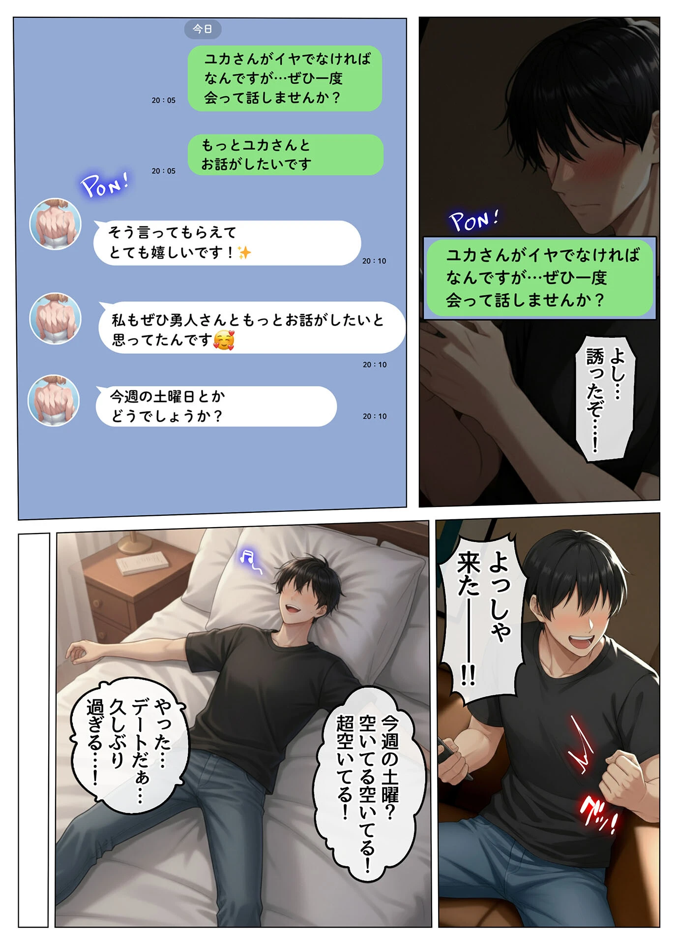マッチングアプリで出会ったむちむち美女が、まさかの隣人で人妻だった件 モザイク版ページ16