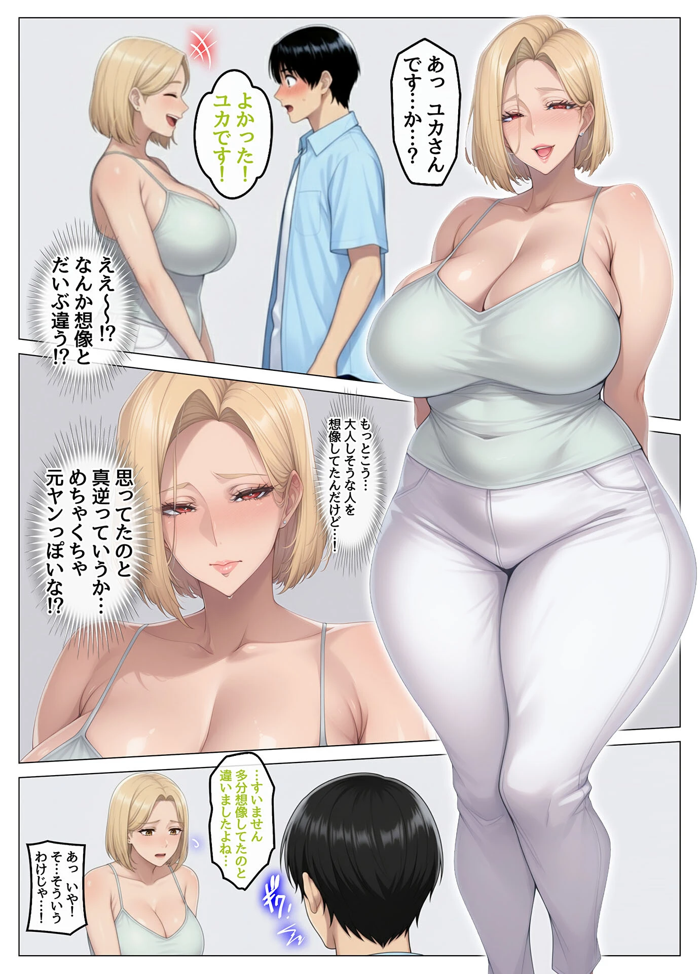 マッチングアプリで出会ったむちむち美女が、まさかの隣人で人妻だった件 モザイク版ページ18