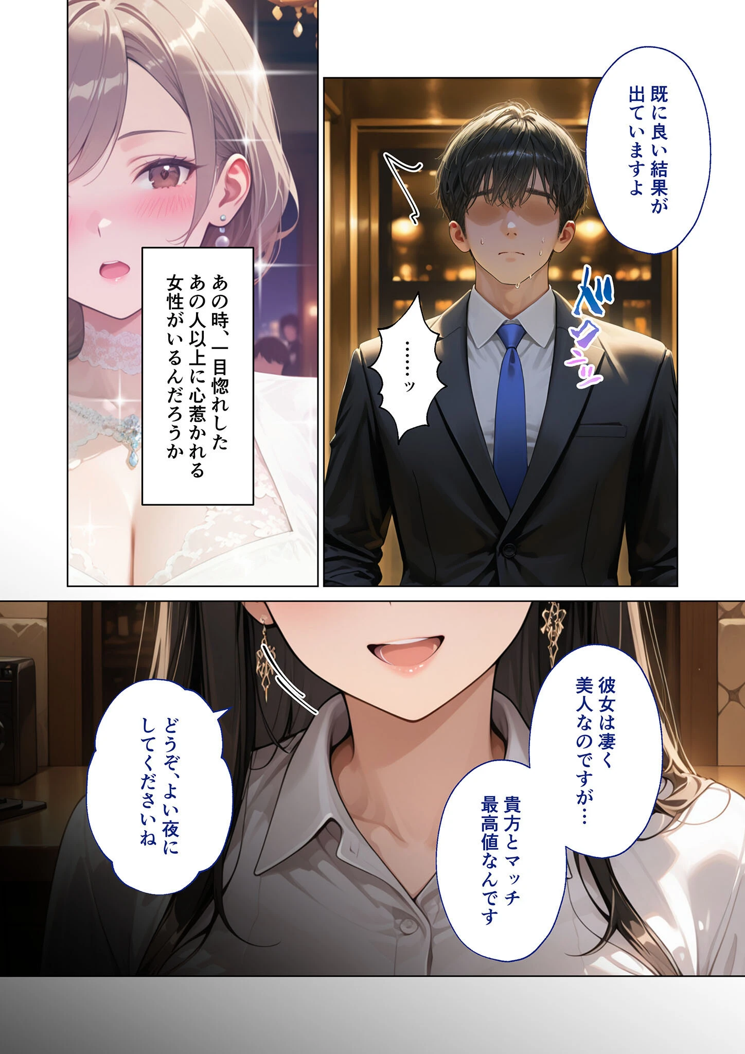 マッチング型純愛風俗店「レッドリンク」 第17話 〜売れ残りのアラフォーでも愛してくれますか?〜 モザイク版ページ5
