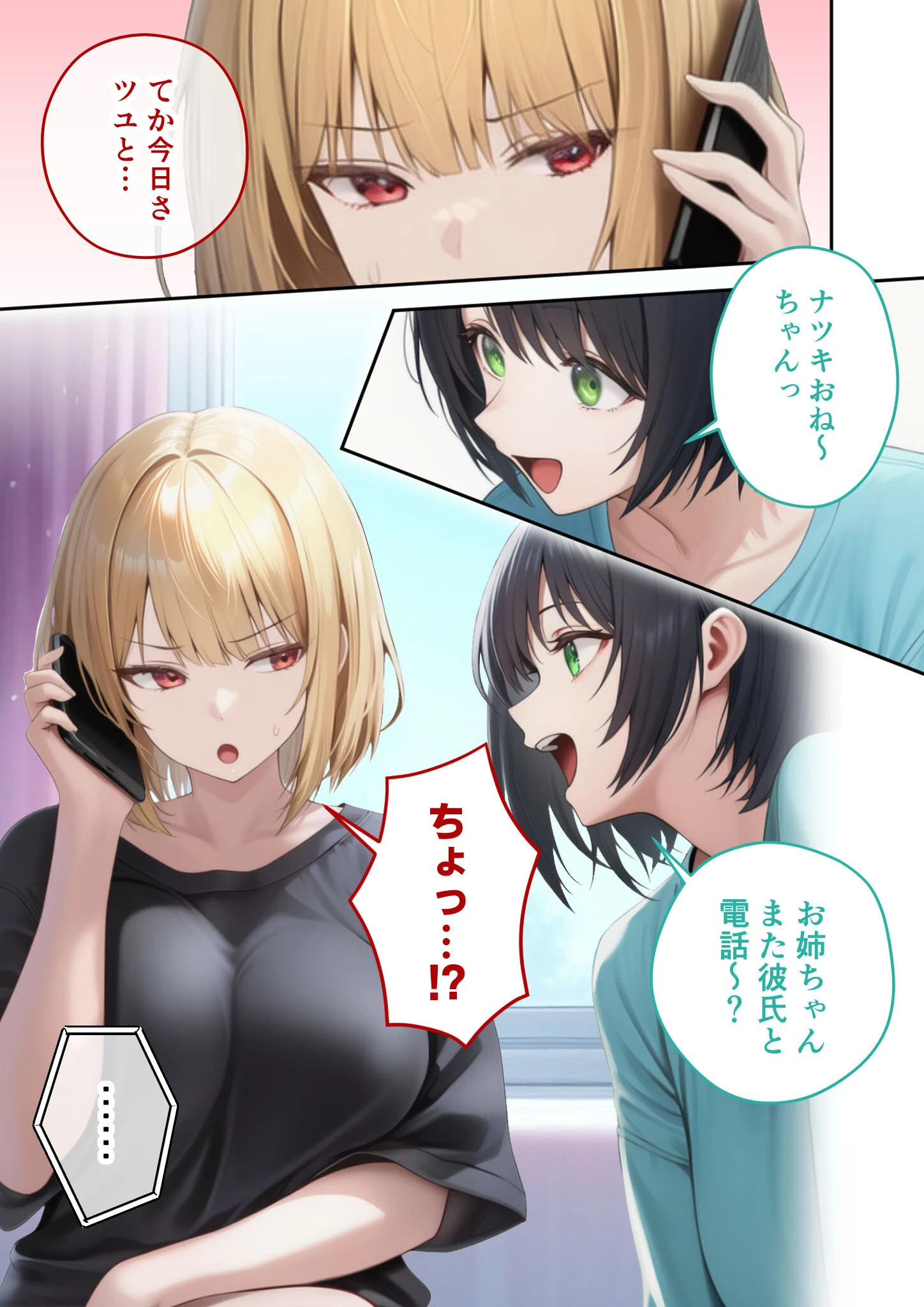 真夏のビッチな姉妹ハーレム 〜オ○ニー中毒ギャル達の家庭教師になった俺〜 第11話 モザイク版ページ13