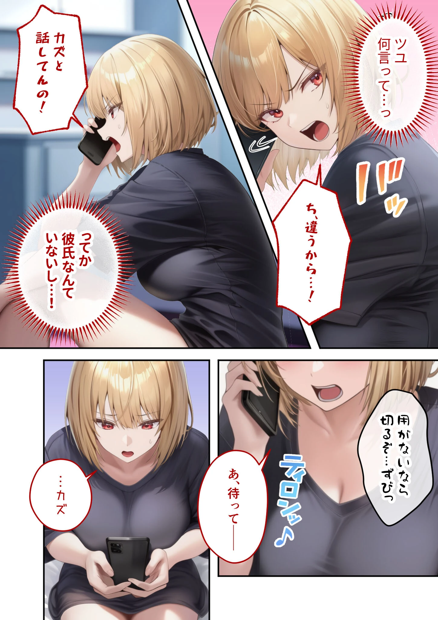 真夏のビッチな姉妹ハーレム 〜オ○ニー中毒ギャル達の家庭教師になった俺〜 第11話 モザイク版ページ14