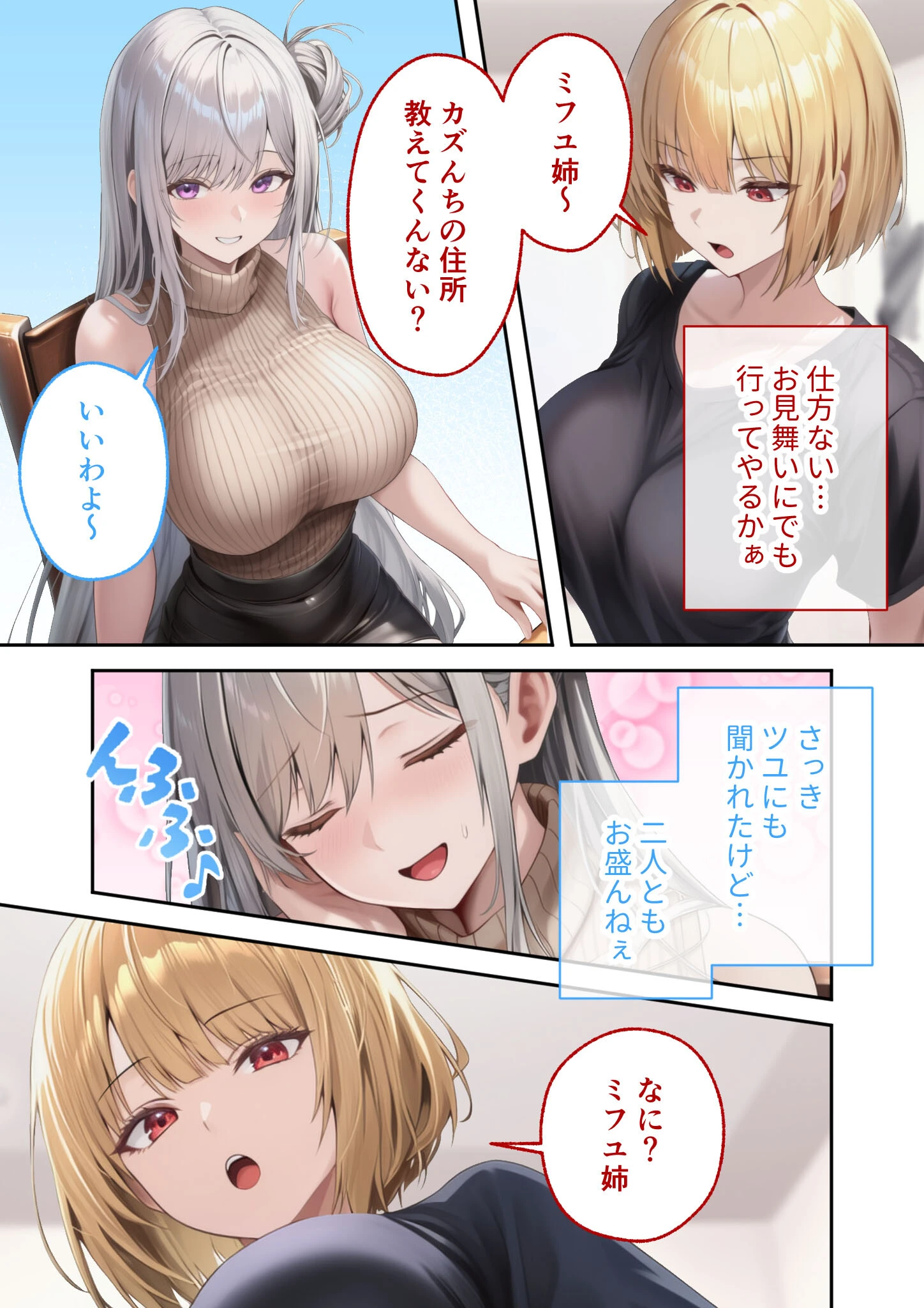 真夏のビッチな姉妹ハーレム 〜オ○ニー中毒ギャル達の家庭教師になった俺〜 第11話 モザイク版ページ17