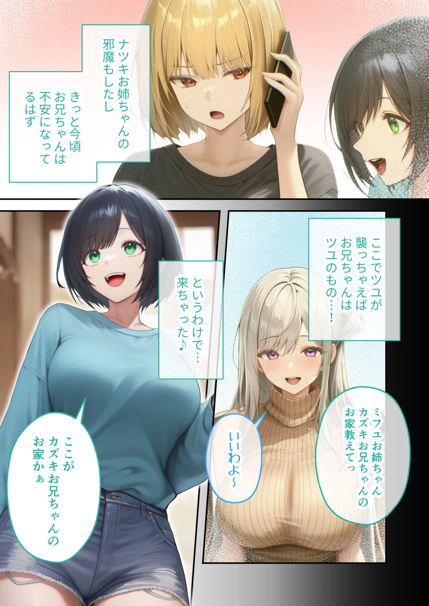 真夏のビッチな姉妹ハーレム 〜オ○ニー中毒ギャル達の家庭教師になった俺〜 第11話 モザイク版ページ19