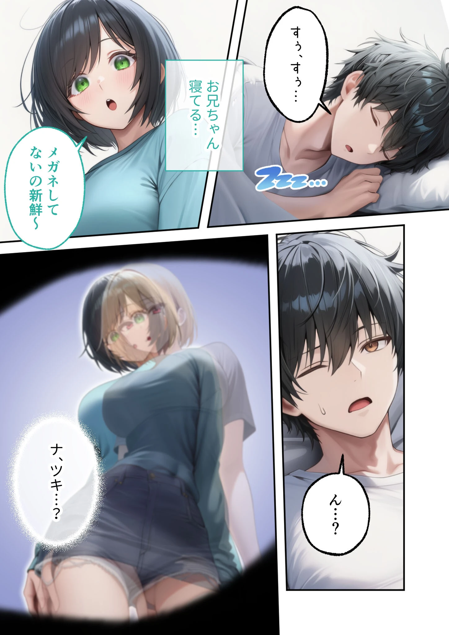 真夏のビッチな姉妹ハーレム 〜オ○ニー中毒ギャル達の家庭教師になった俺〜 第11話 モザイク版ページ21