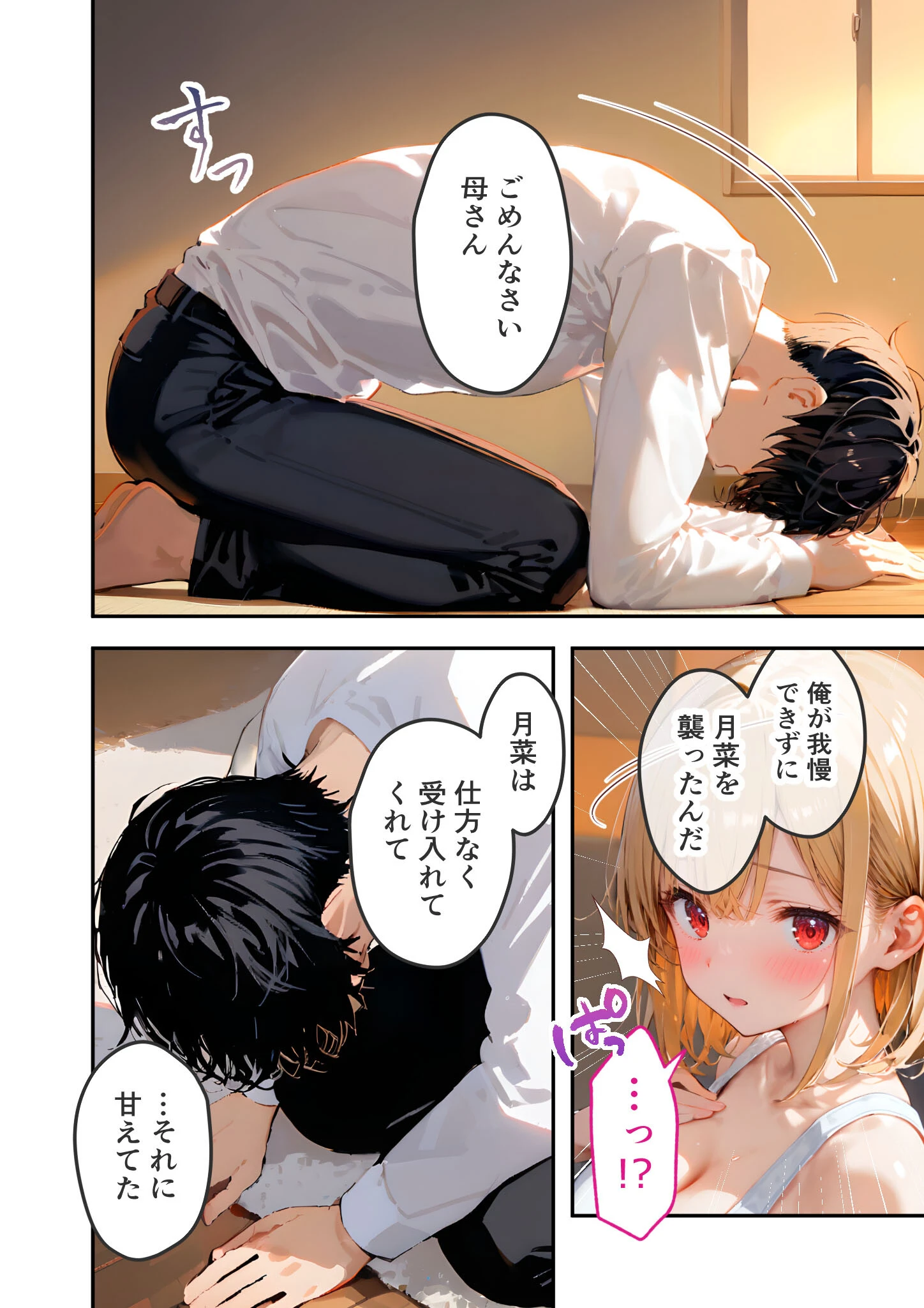 愛する義妹のえっちな罵倒 〜今だけオナ電でガマンしてよね…〜 モザイク版ページ4