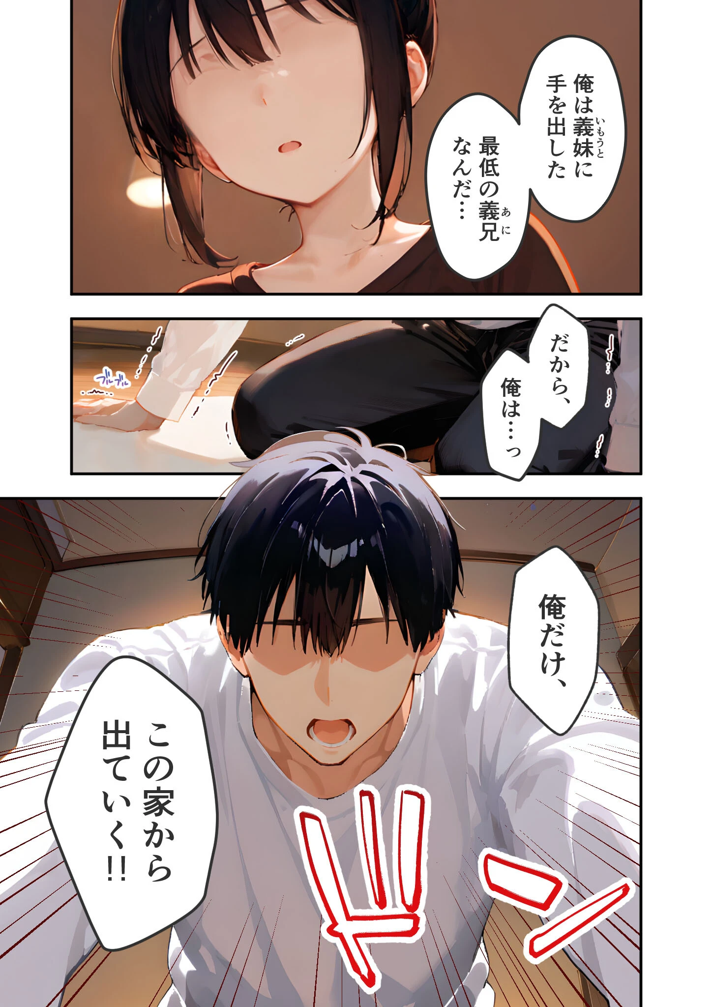 愛する義妹のえっちな罵倒 〜今だけオナ電でガマンしてよね…〜 モザイク版ページ5