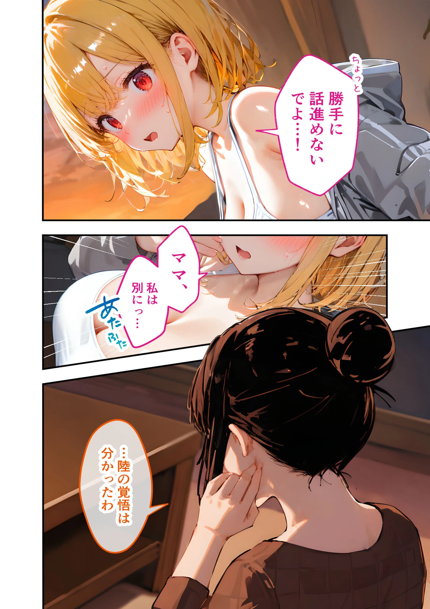 愛する義妹のえっちな罵倒 〜今だけオナ電でガマンしてよね…〜 モザイク版ページ6