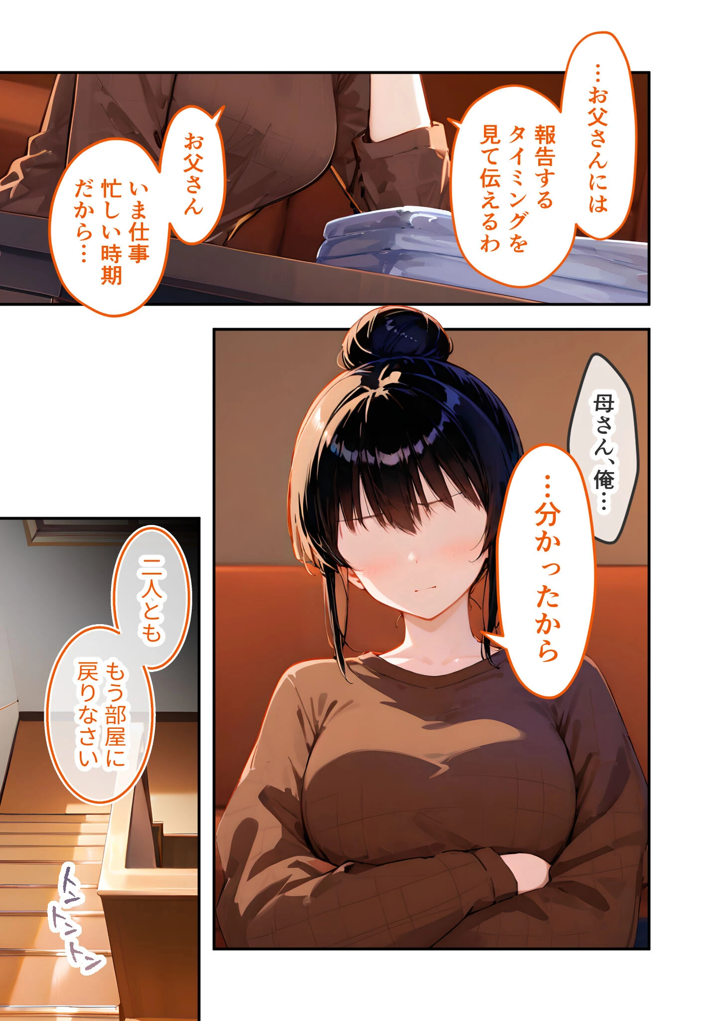 愛する義妹のえっちな罵倒 〜今だけオナ電でガマンしてよね…〜 モザイク版ページ9