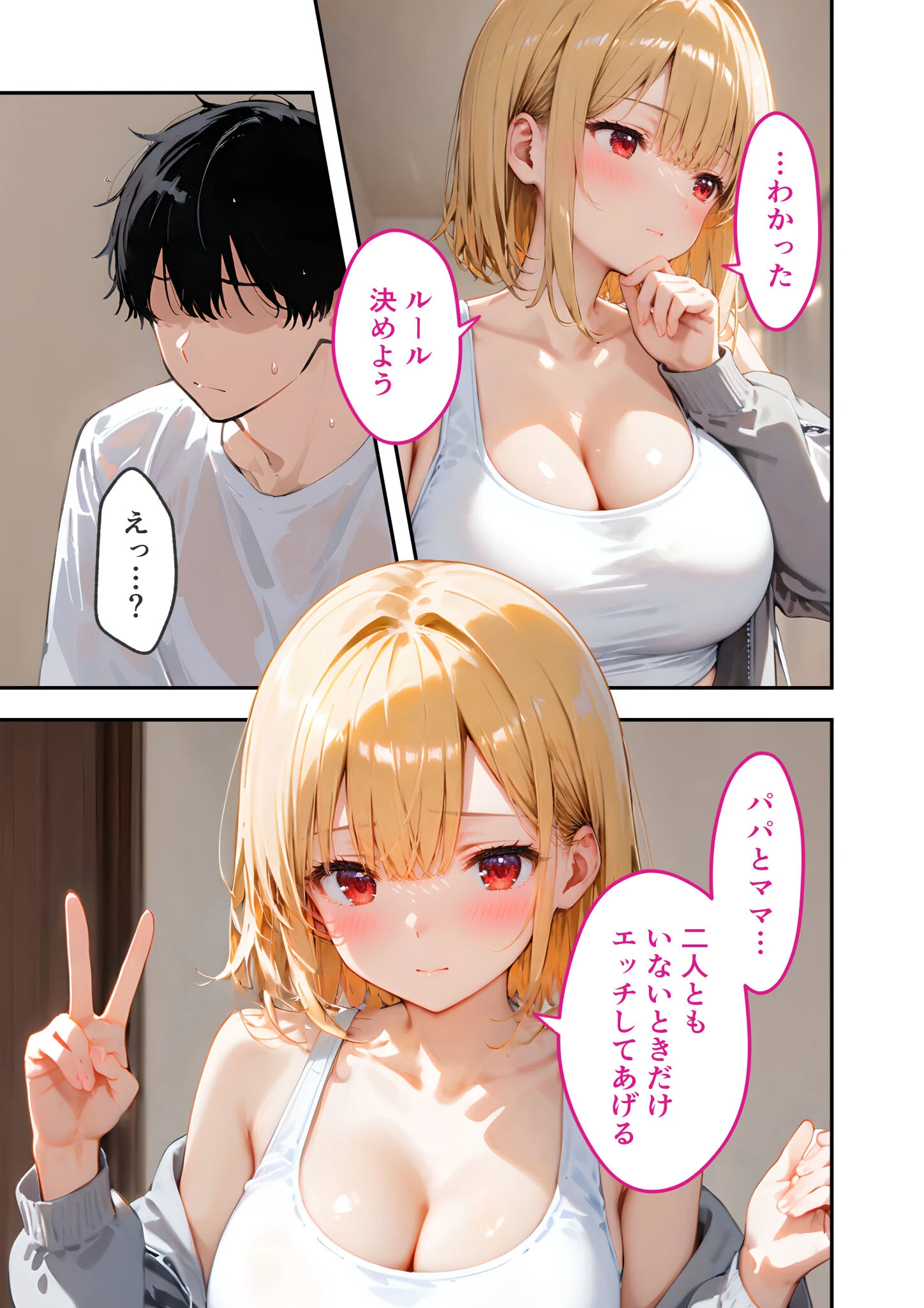 愛する義妹のえっちな罵倒 〜今だけオナ電でガマンしてよね…〜 モザイク版ページ11