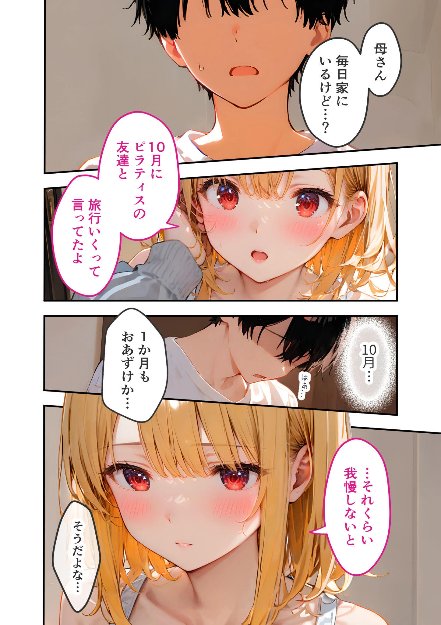 愛する義妹のえっちな罵倒 〜今だけオナ電でガマンしてよね…〜 モザイク版ページ12