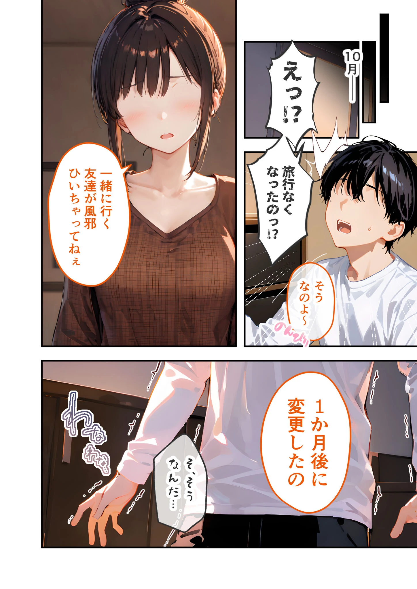 愛する義妹のえっちな罵倒 〜今だけオナ電でガマンしてよね…〜 モザイク版ページ16