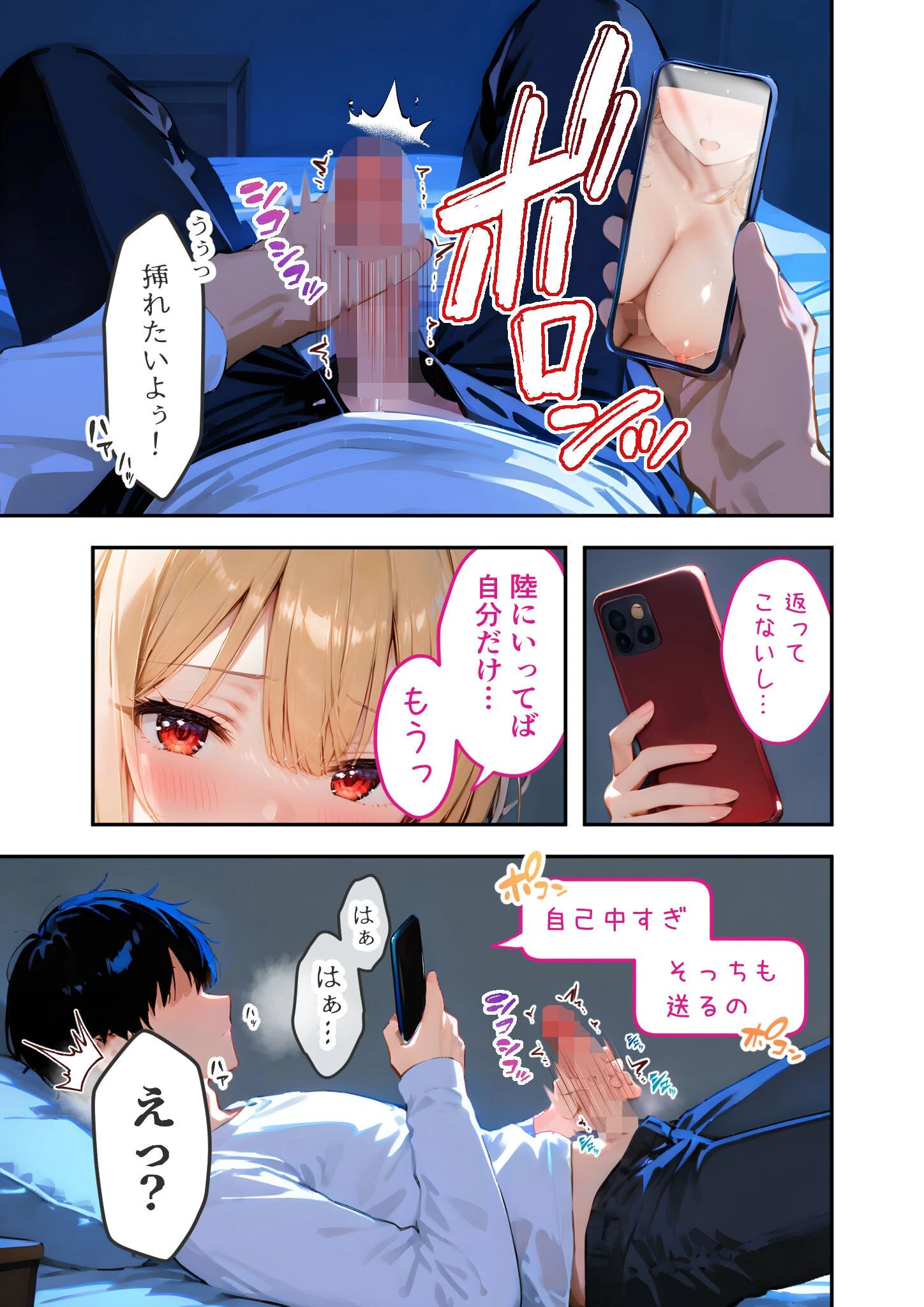 愛する義妹のえっちな罵倒 〜今だけオナ電でガマンしてよね…〜 モザイク版ページ21