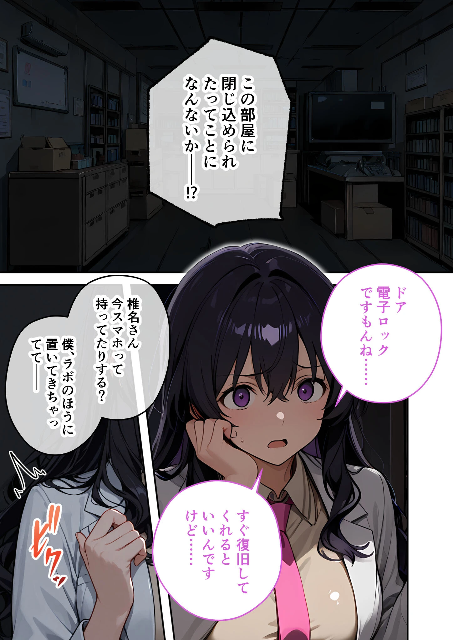 大きめ後輩の遠慮がちSEXアピール 〜視界ゼロ・密着度MAXで迫られる告白えっち〜ページ7