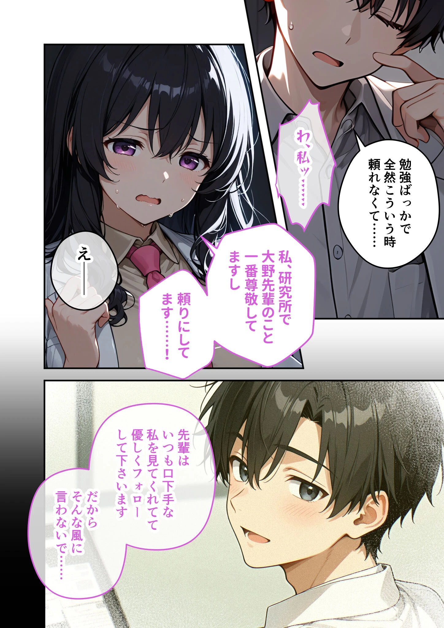 大きめ後輩の遠慮がちSEXアピール 〜視界ゼロ・密着度MAXで迫られる告白えっち〜ページ10