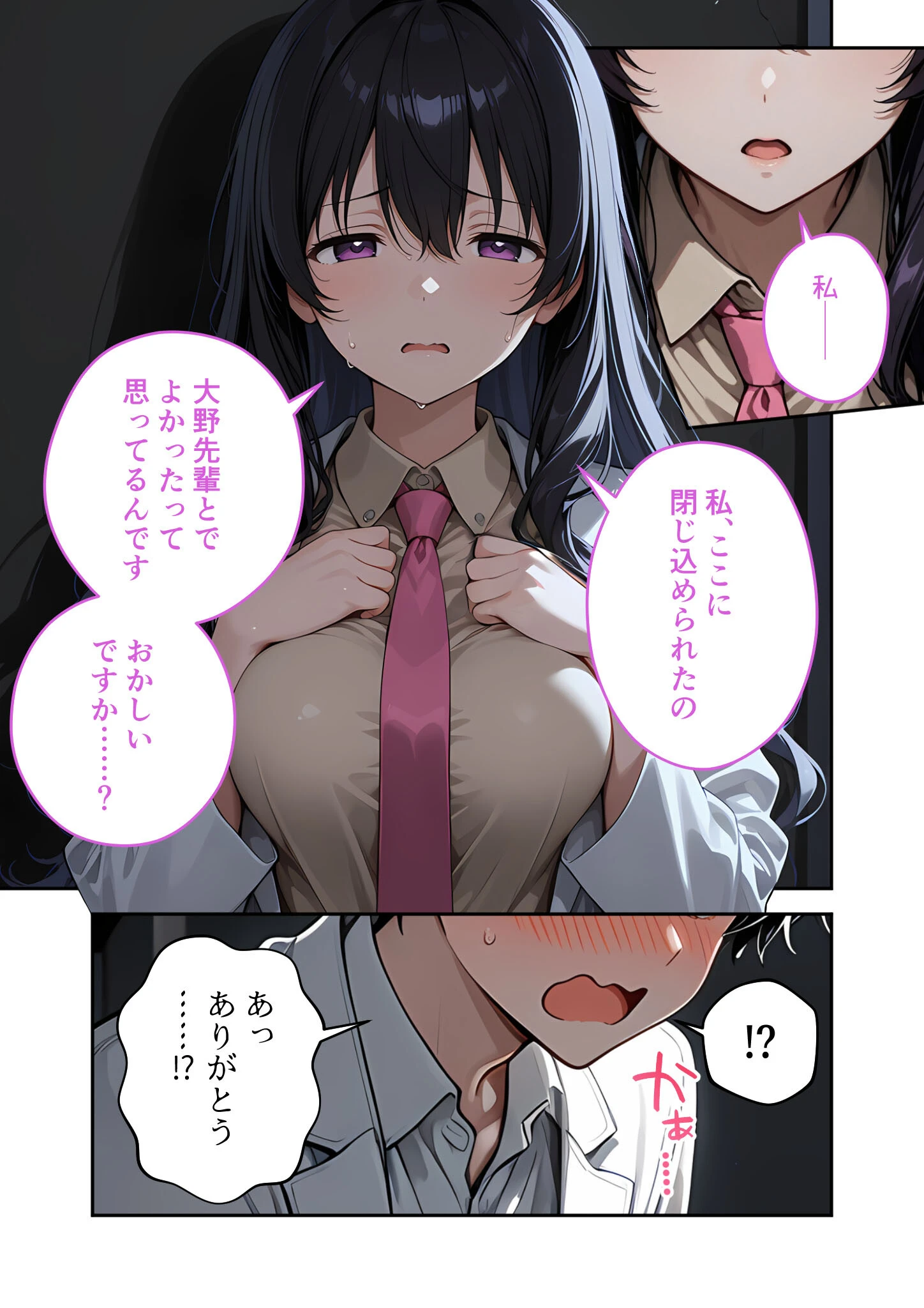 大きめ後輩の遠慮がちSEXアピール 〜視界ゼロ・密着度MAXで迫られる告白えっち〜ページ11