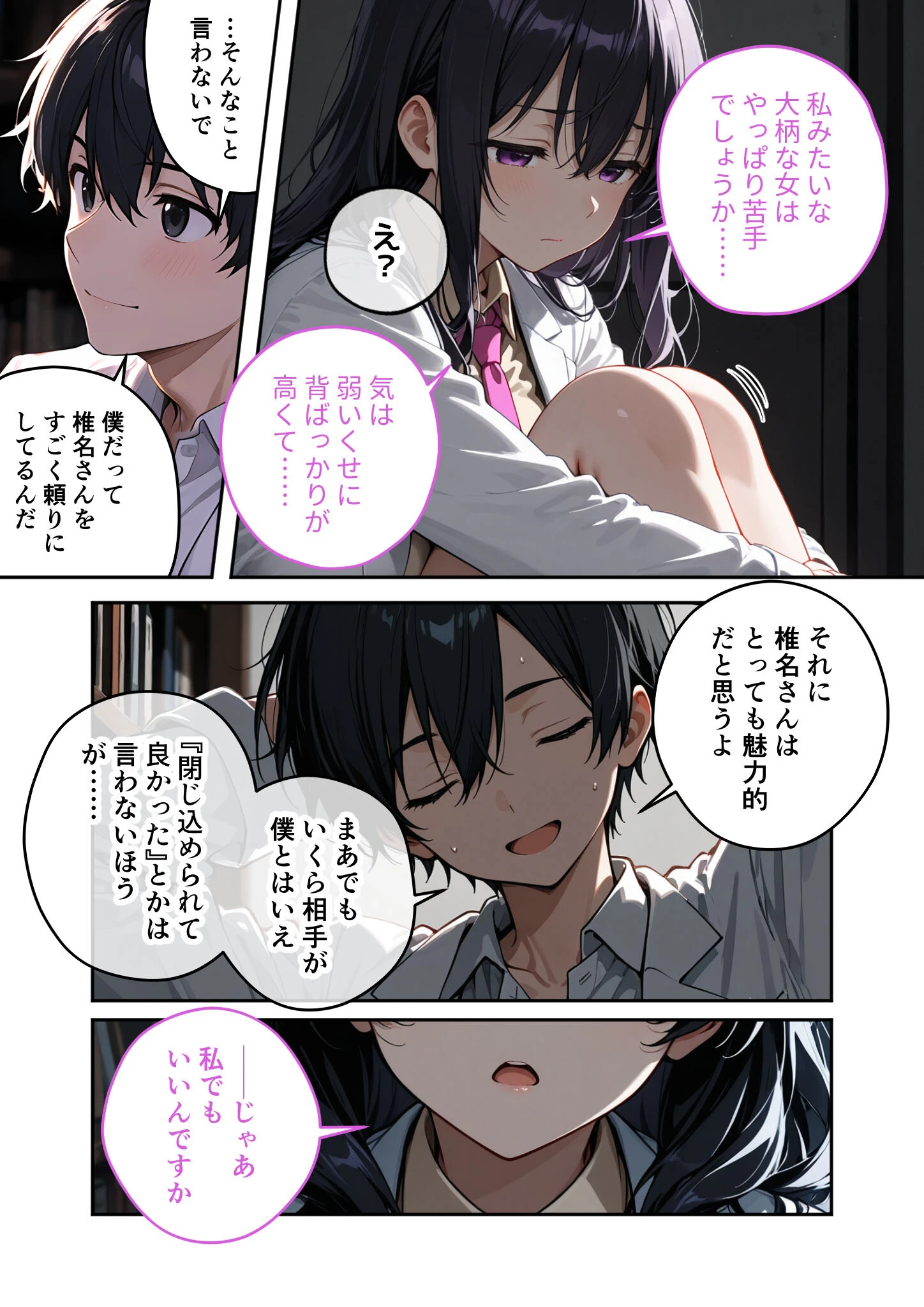 大きめ後輩の遠慮がちSEXアピール 〜視界ゼロ・密着度MAXで迫られる告白えっち〜ページ13