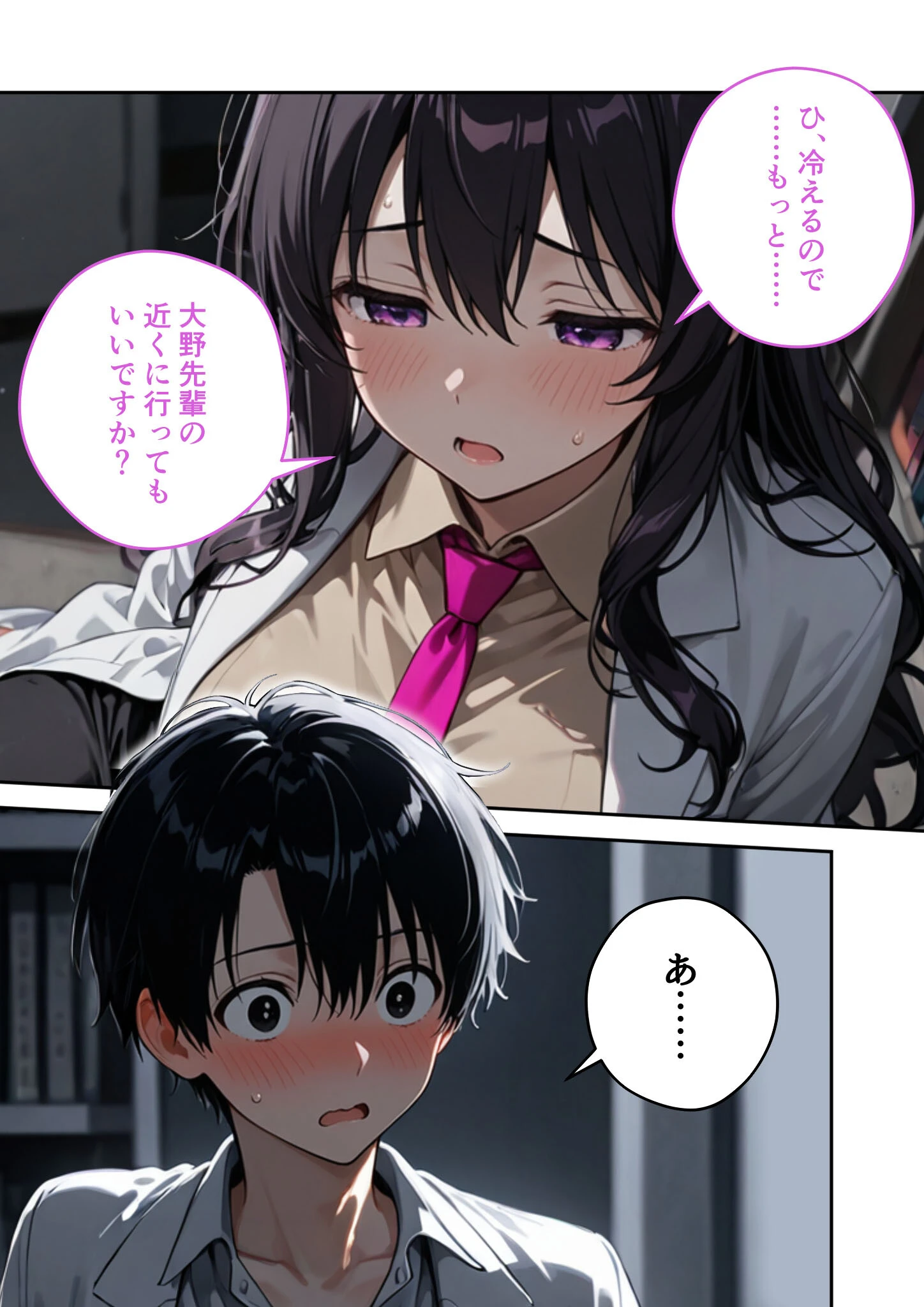 大きめ後輩の遠慮がちSEXアピール 〜視界ゼロ・密着度MAXで迫られる告白えっち〜ページ15