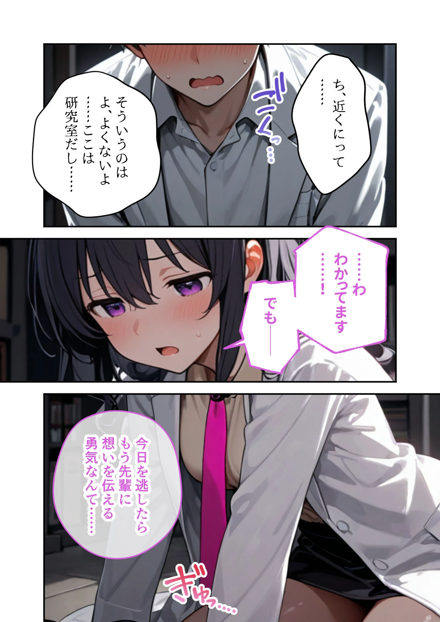 大きめ後輩の遠慮がちSEXアピール 〜視界ゼロ・密着度MAXで迫られる告白えっち〜ページ16