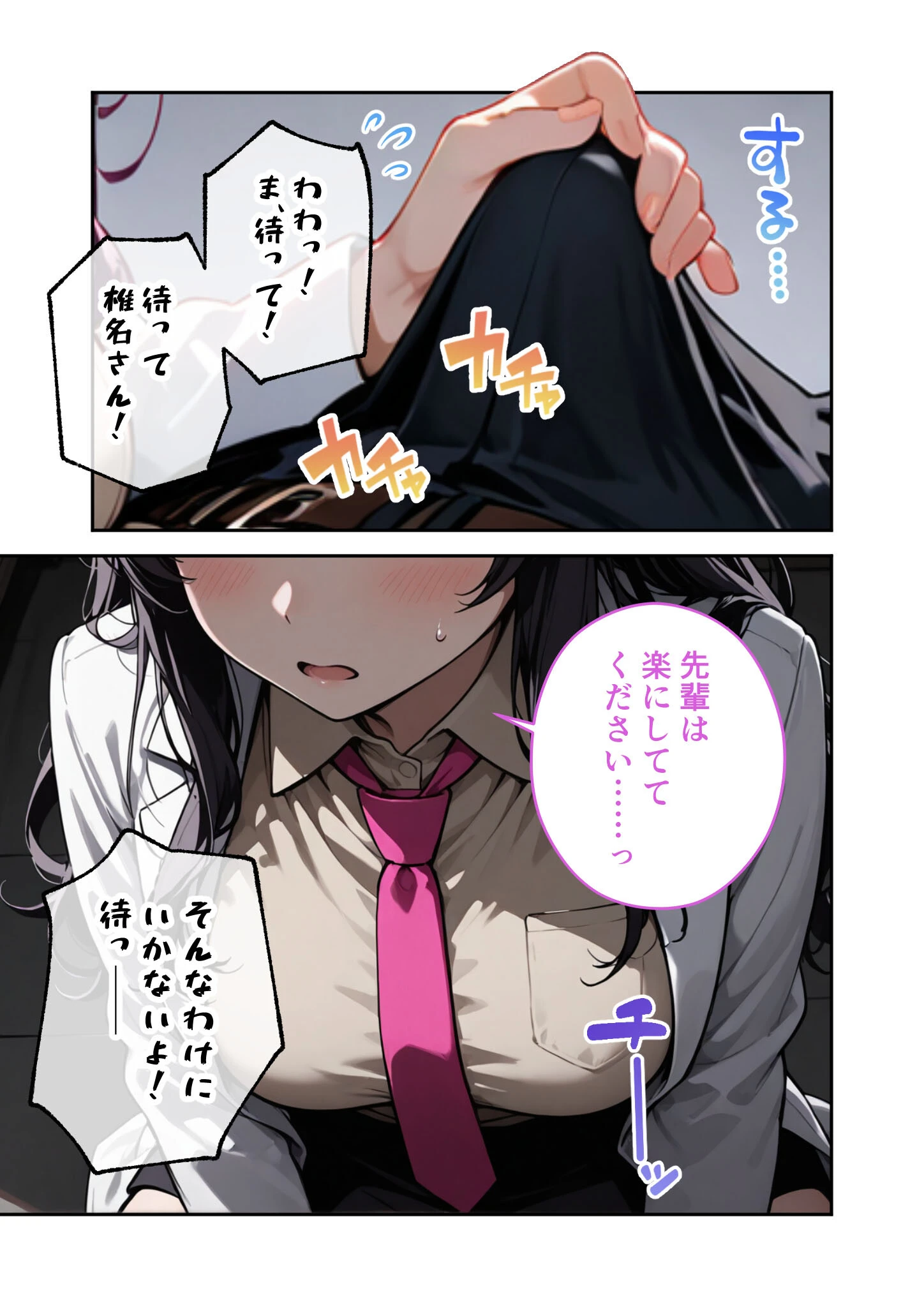 大きめ後輩の遠慮がちSEXアピール 〜視界ゼロ・密着度MAXで迫られる告白えっち〜ページ17