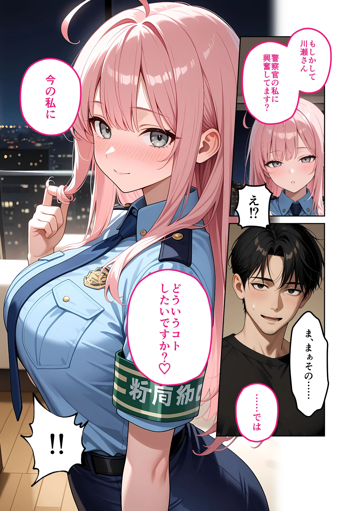 お客様はおっぱいです。 （10） 〜愛欲MAX！現役JDがパツパツ警官コスでお仕置きえっちinハロウィン〜 モザイク版ページ15