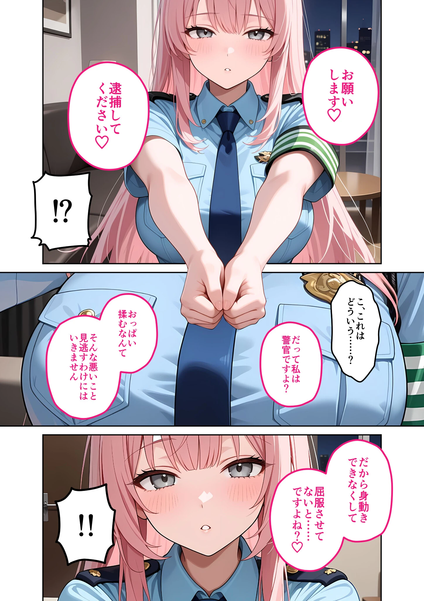 お客様はおっぱいです。 （10） 〜愛欲MAX！現役JDがパツパツ警官コスでお仕置きえっちinハロウィン〜 モザイク版ページ17