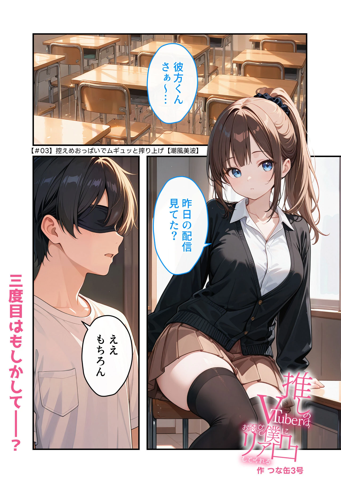 推しのVTuberはお忍びで僕にリア凸してくれる控えめおっぱいでムギュッと搾り上げページ3