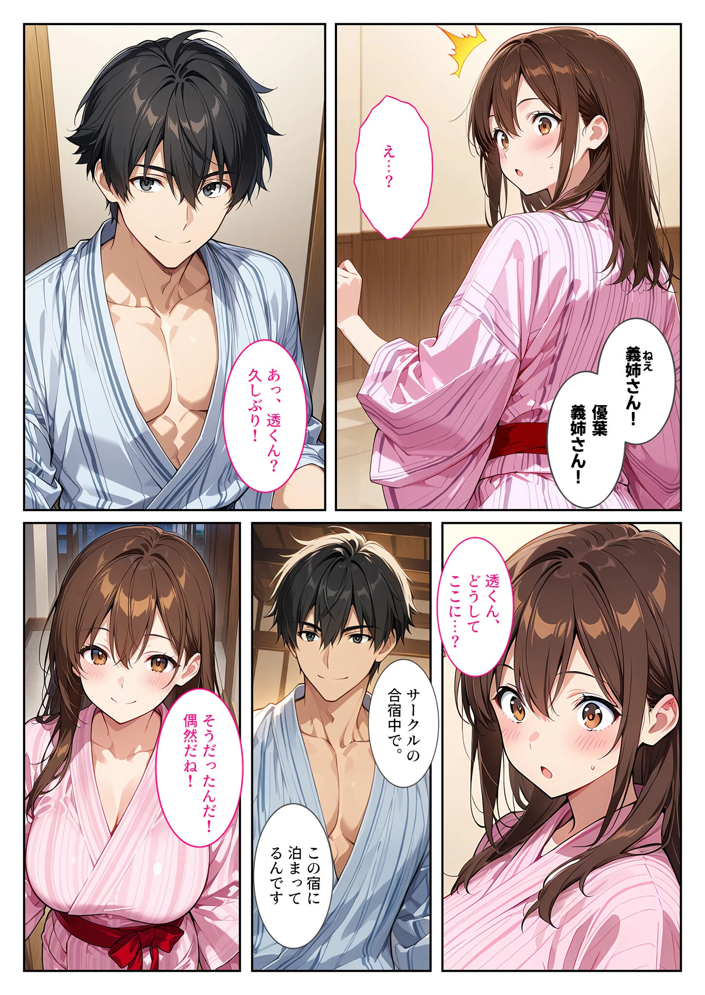 夫の弟に種付けされて孕んだので、夫を騙して産むことにしました。 モザイク版ページ7