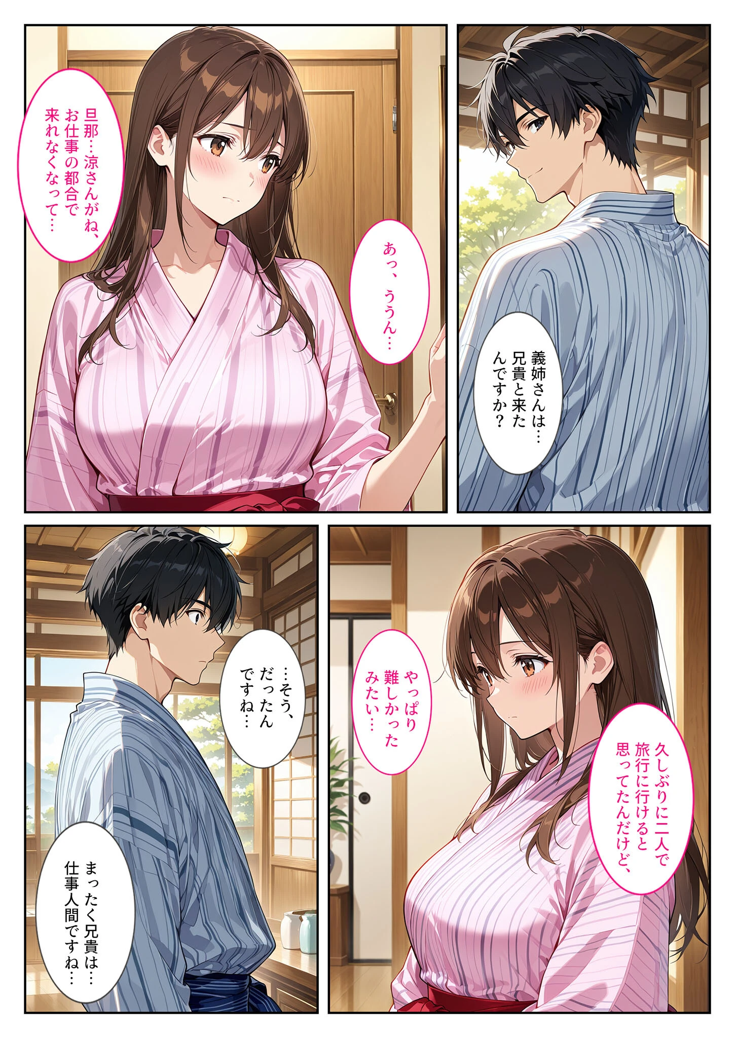 夫の弟に種付けされて孕んだので、夫を騙して産むことにしました。 モザイク版ページ8
